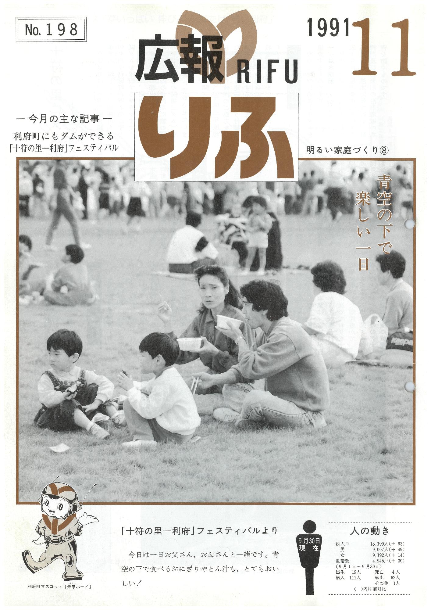 広報りふ 第198号