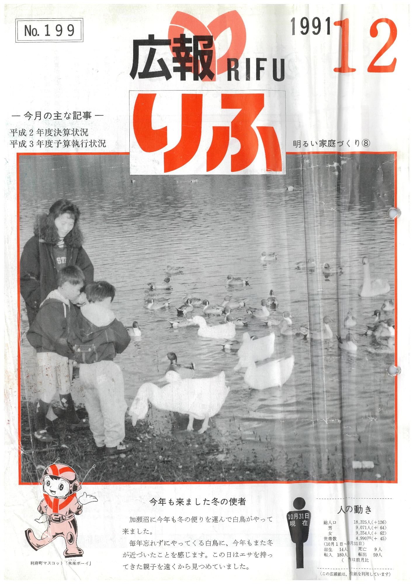 広報りふ 第199号