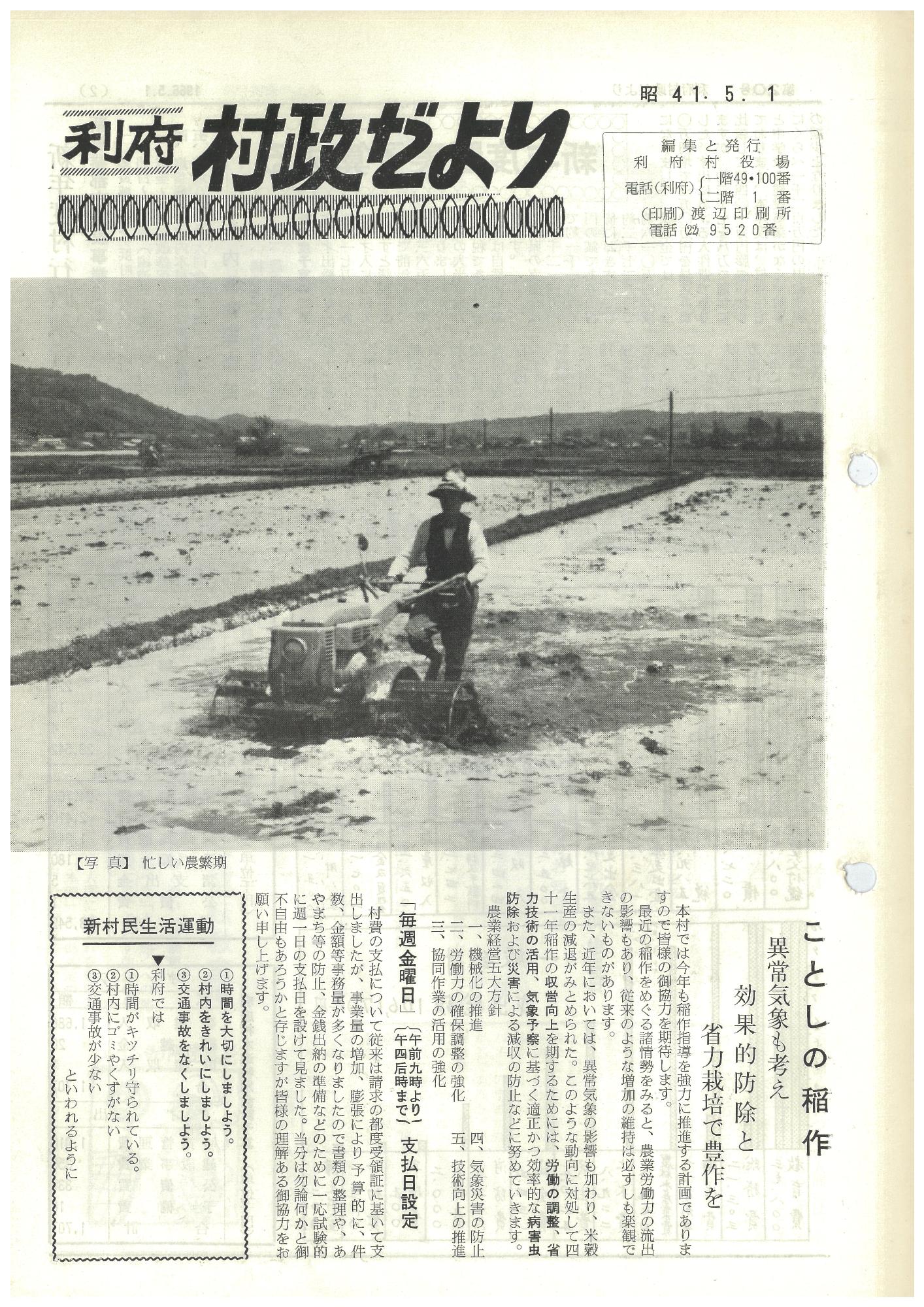 村政だより 第20号