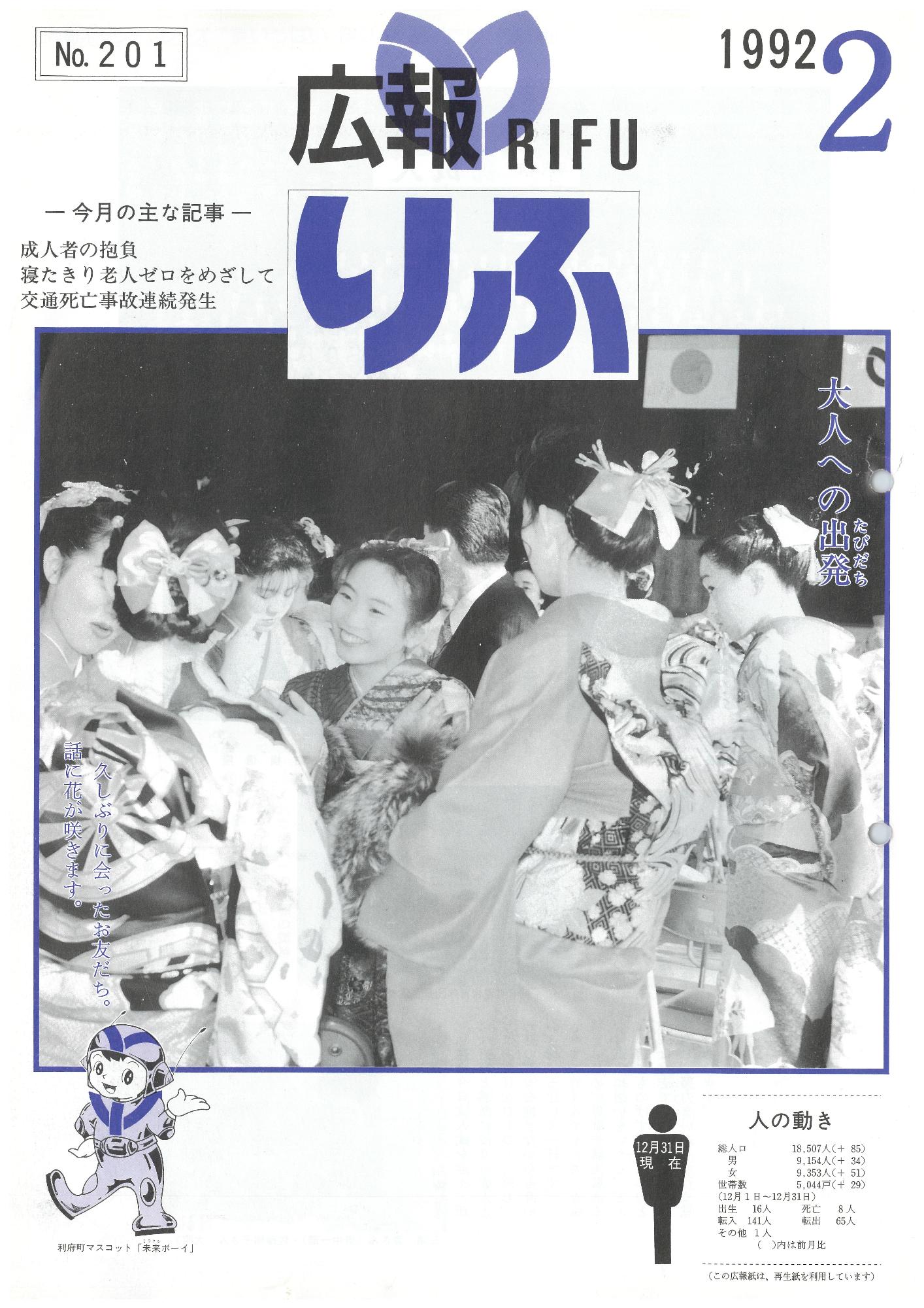 広報りふ 第201号
