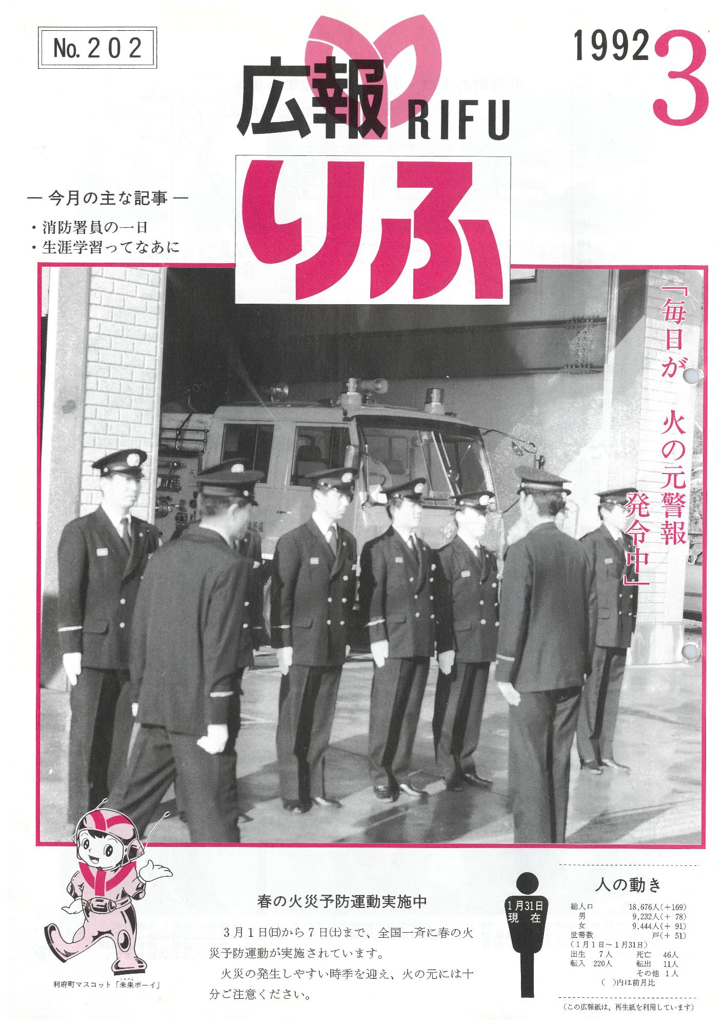 広報りふ 第202号