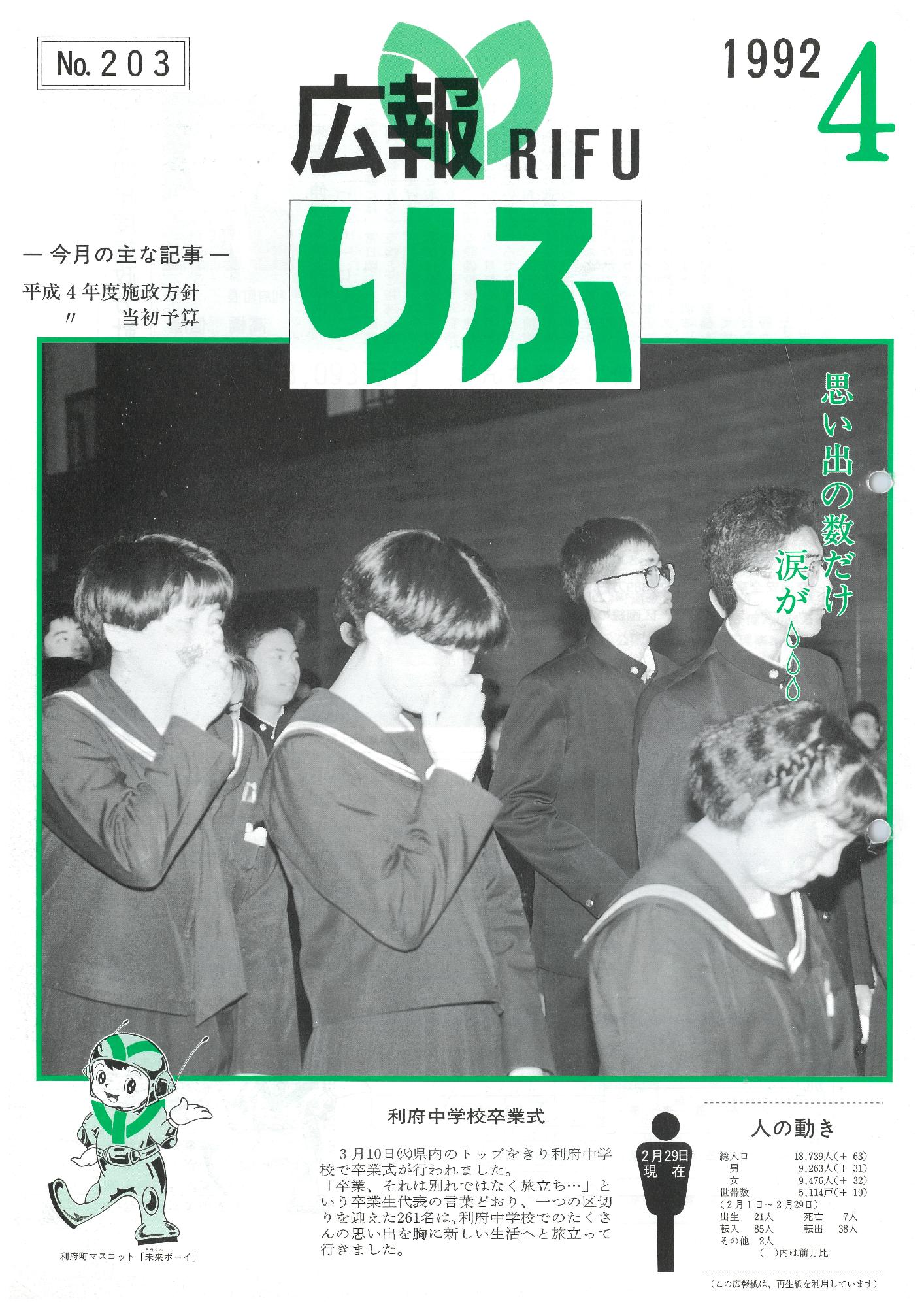 広報りふ 第203号