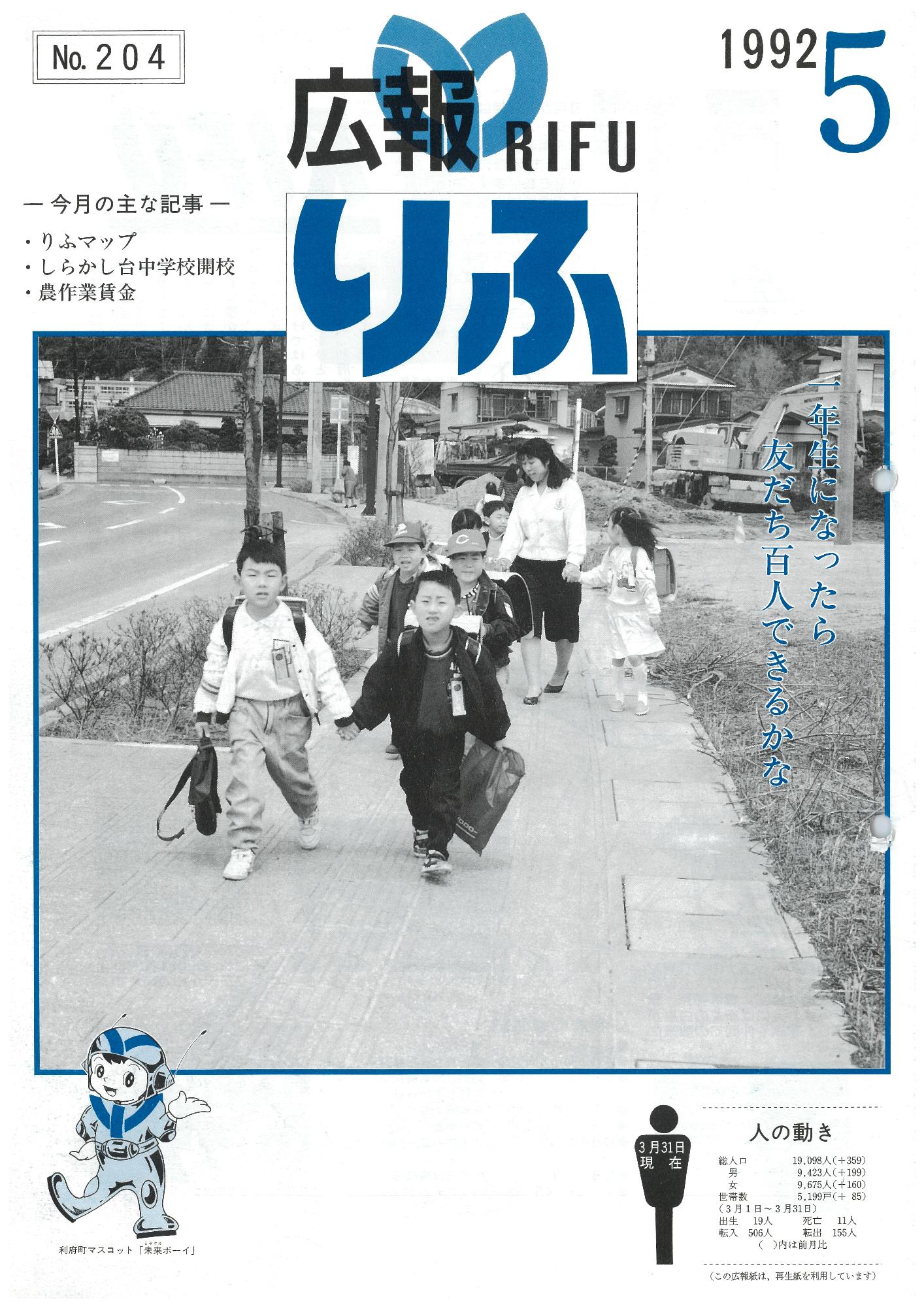 広報りふ 第204号