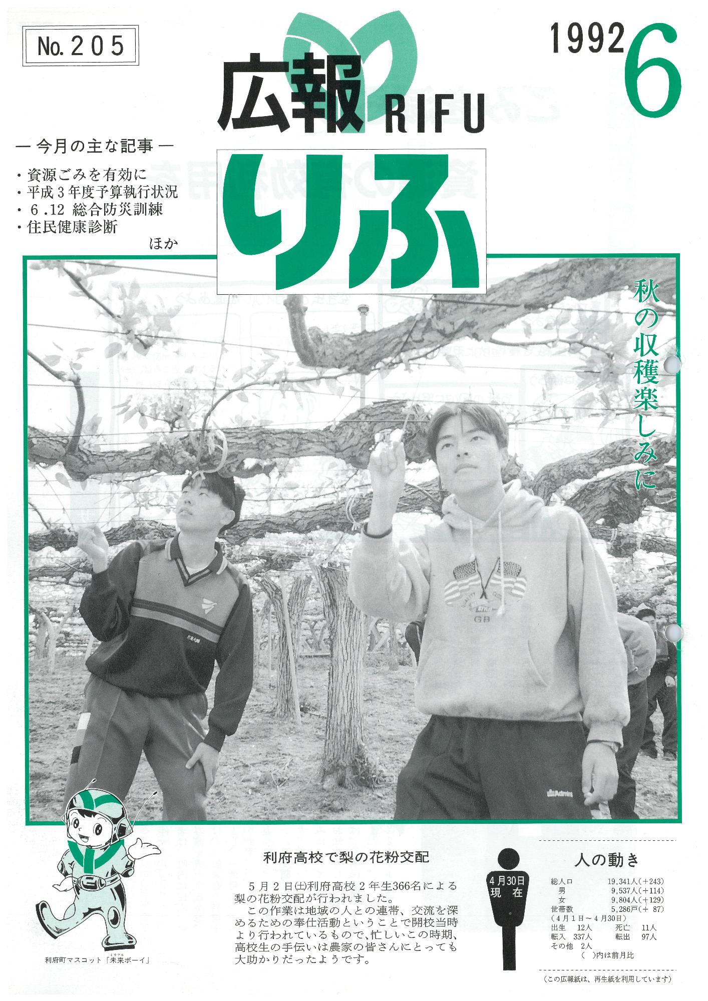 広報りふ 第205号
