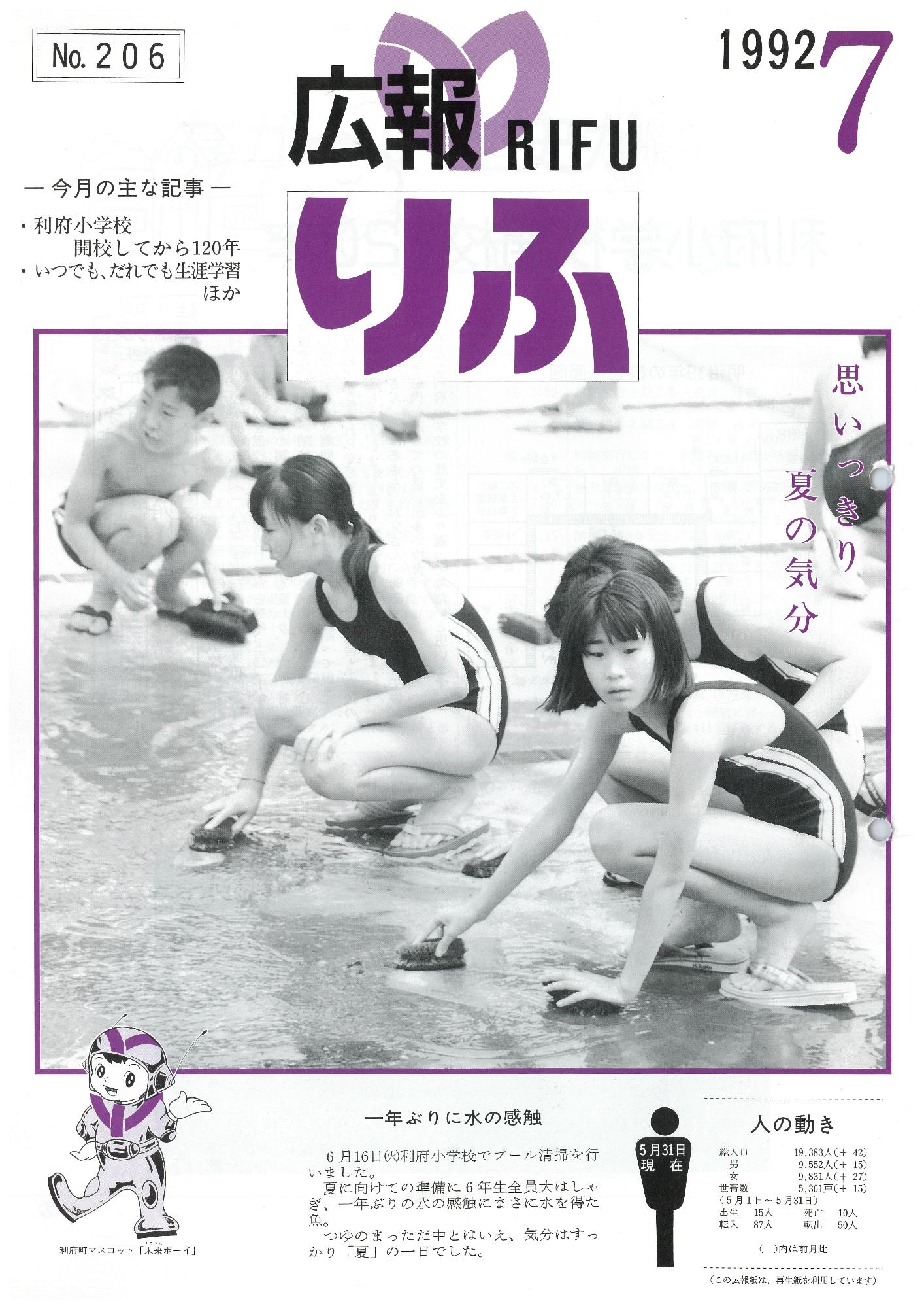 広報りふ 第206号