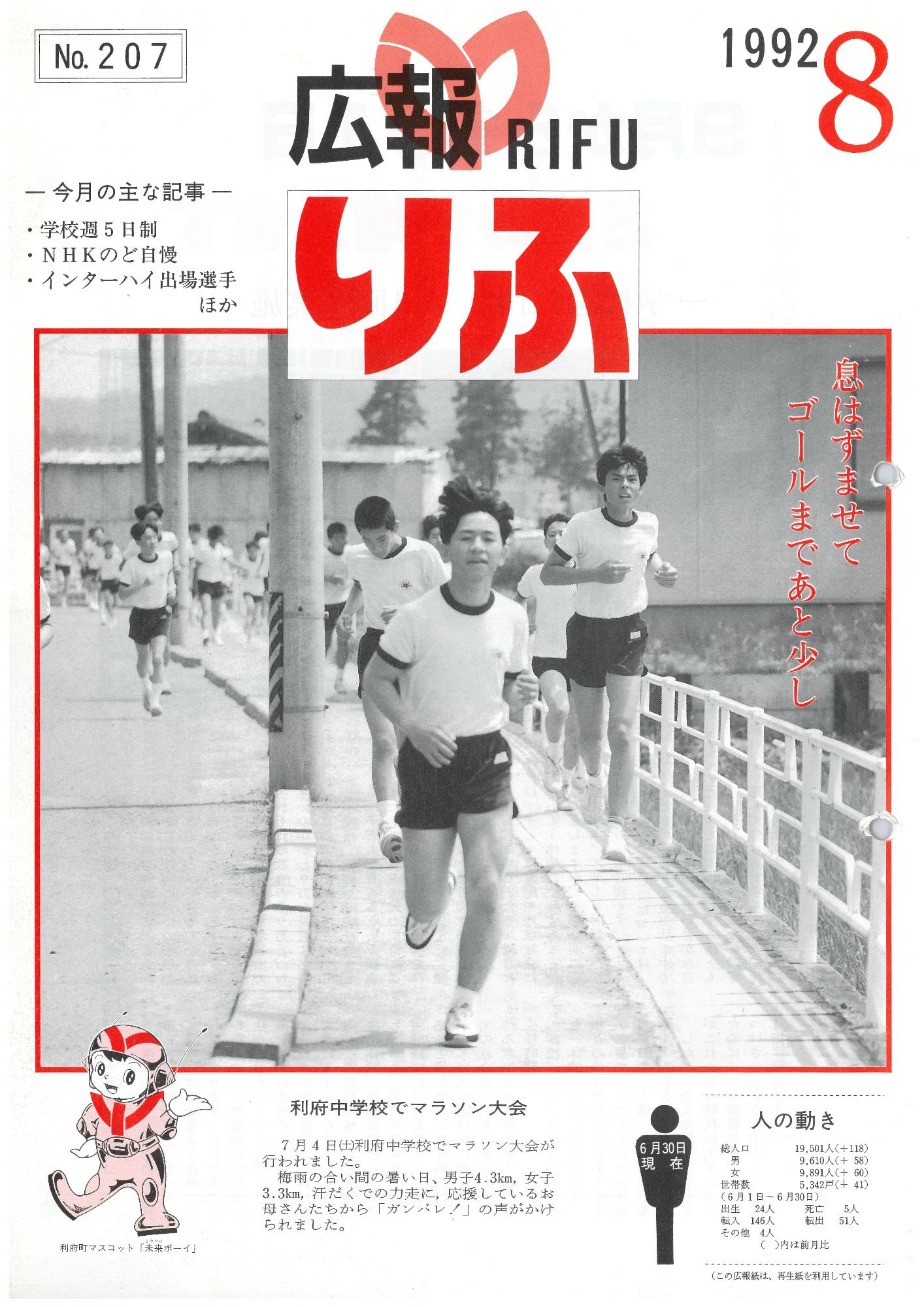 広報りふ 第207号
