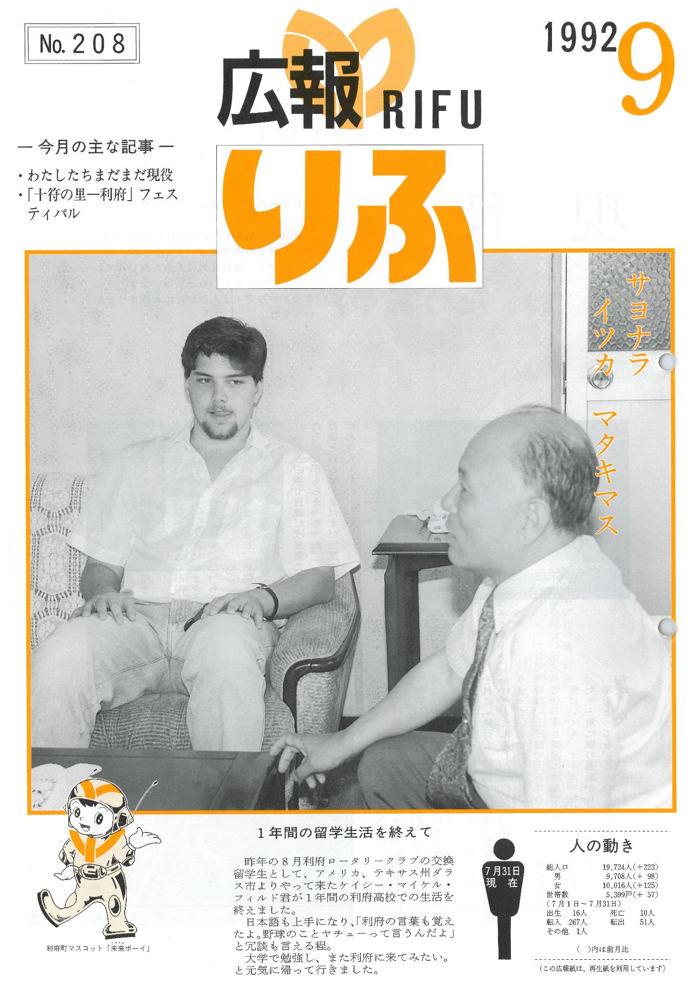広報りふ 第208号