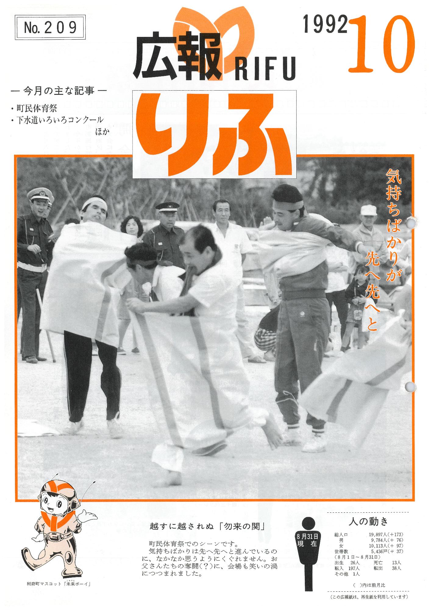 広報りふ 第209号