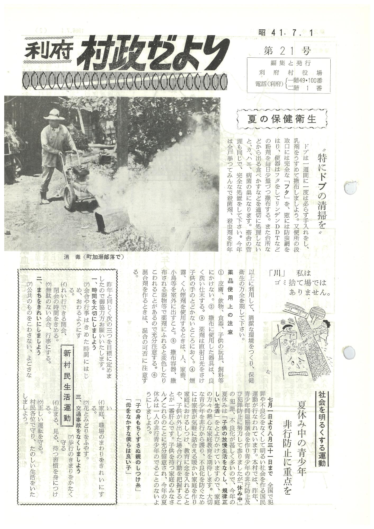 村政だより 第21号