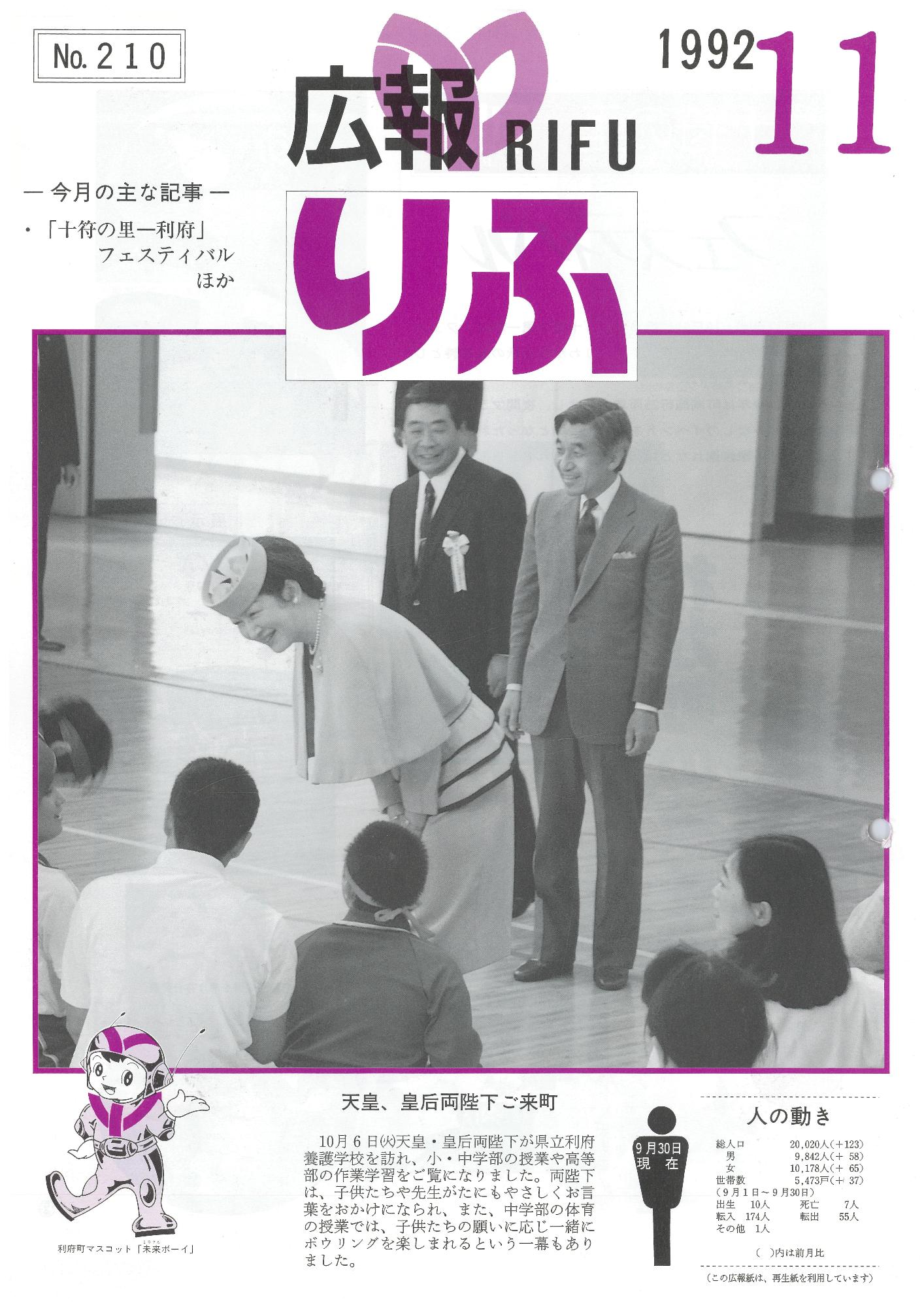 広報りふ 第210号