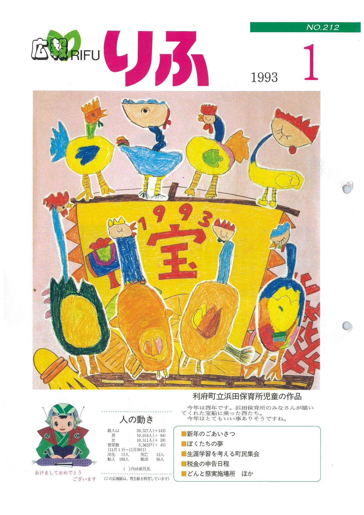 広報りふ 第212号