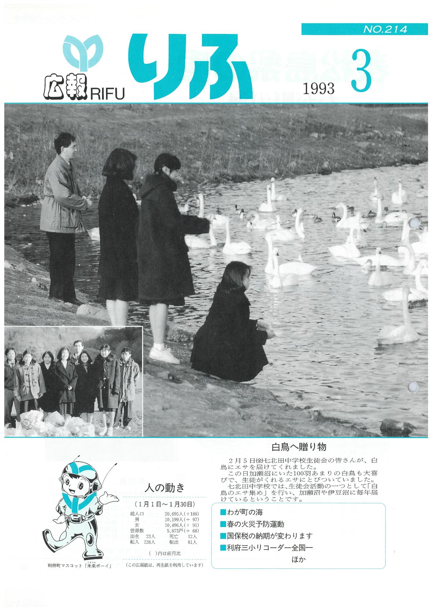 広報りふ 第214号