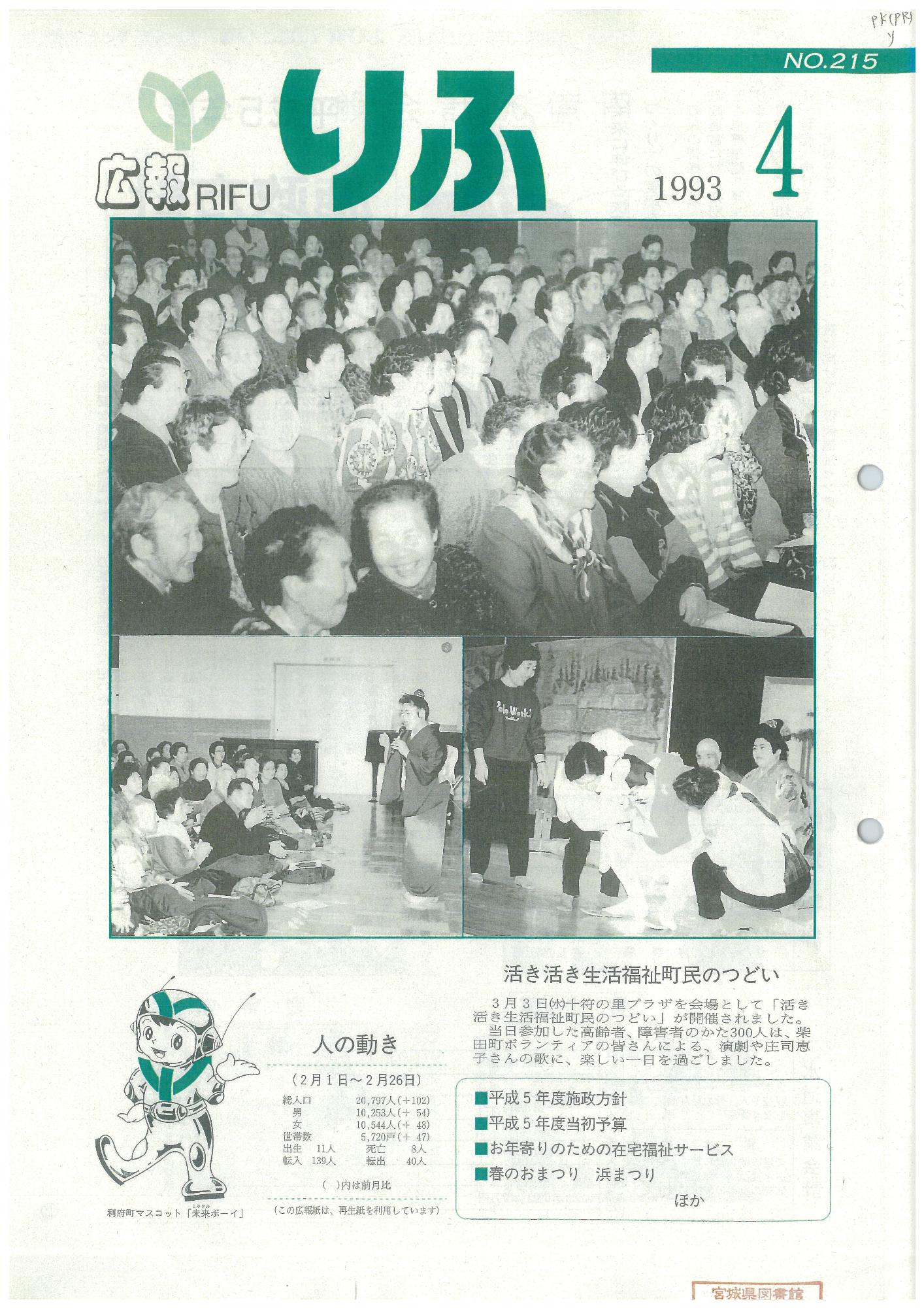 広報りふ 第215号