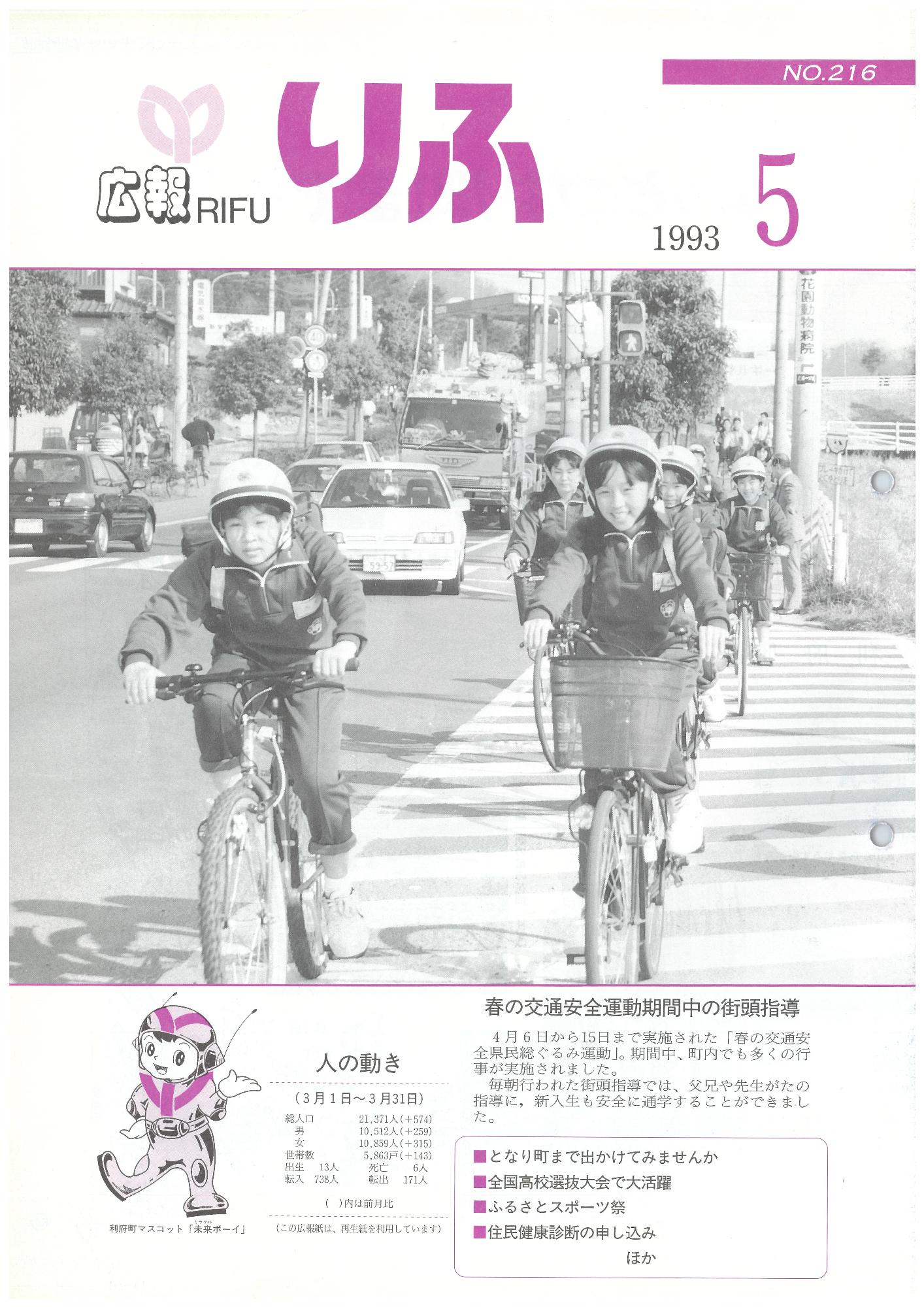 広報りふ 第216号