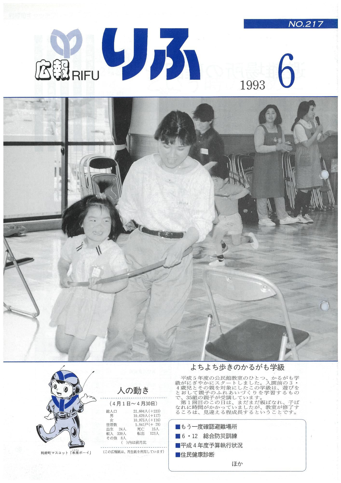 広報りふ 第217号
