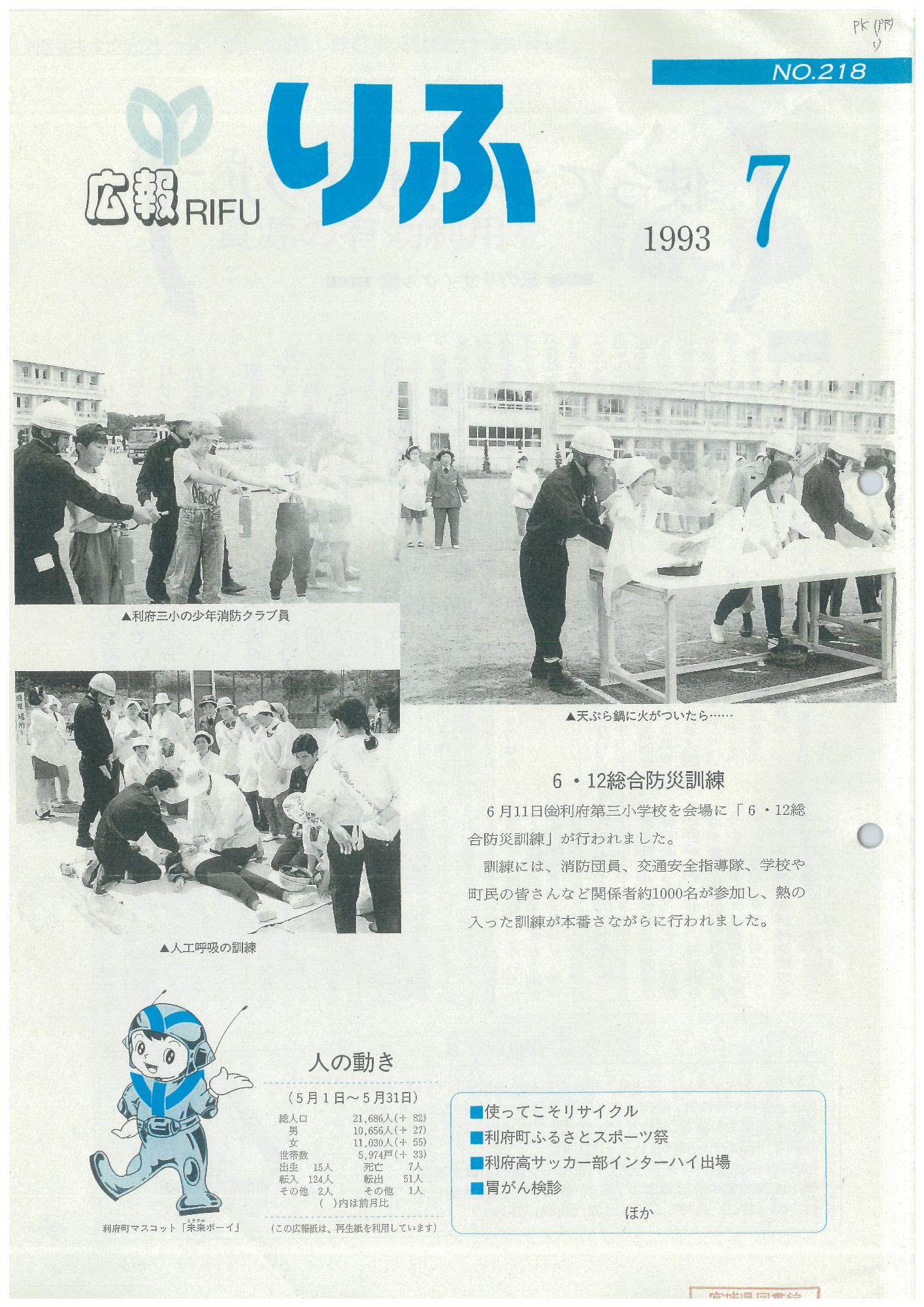広報りふ 第218号