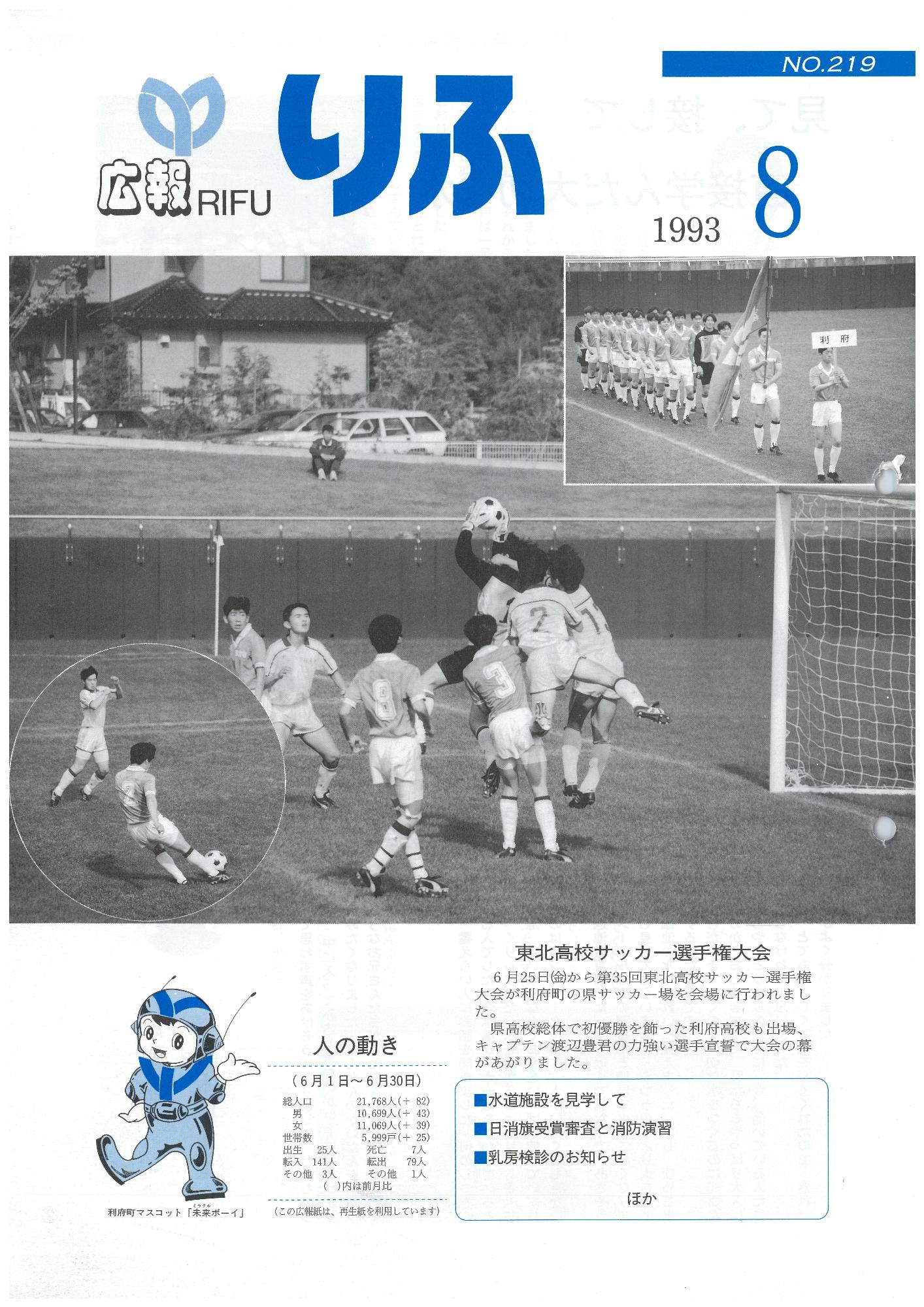 広報りふ 第219号
