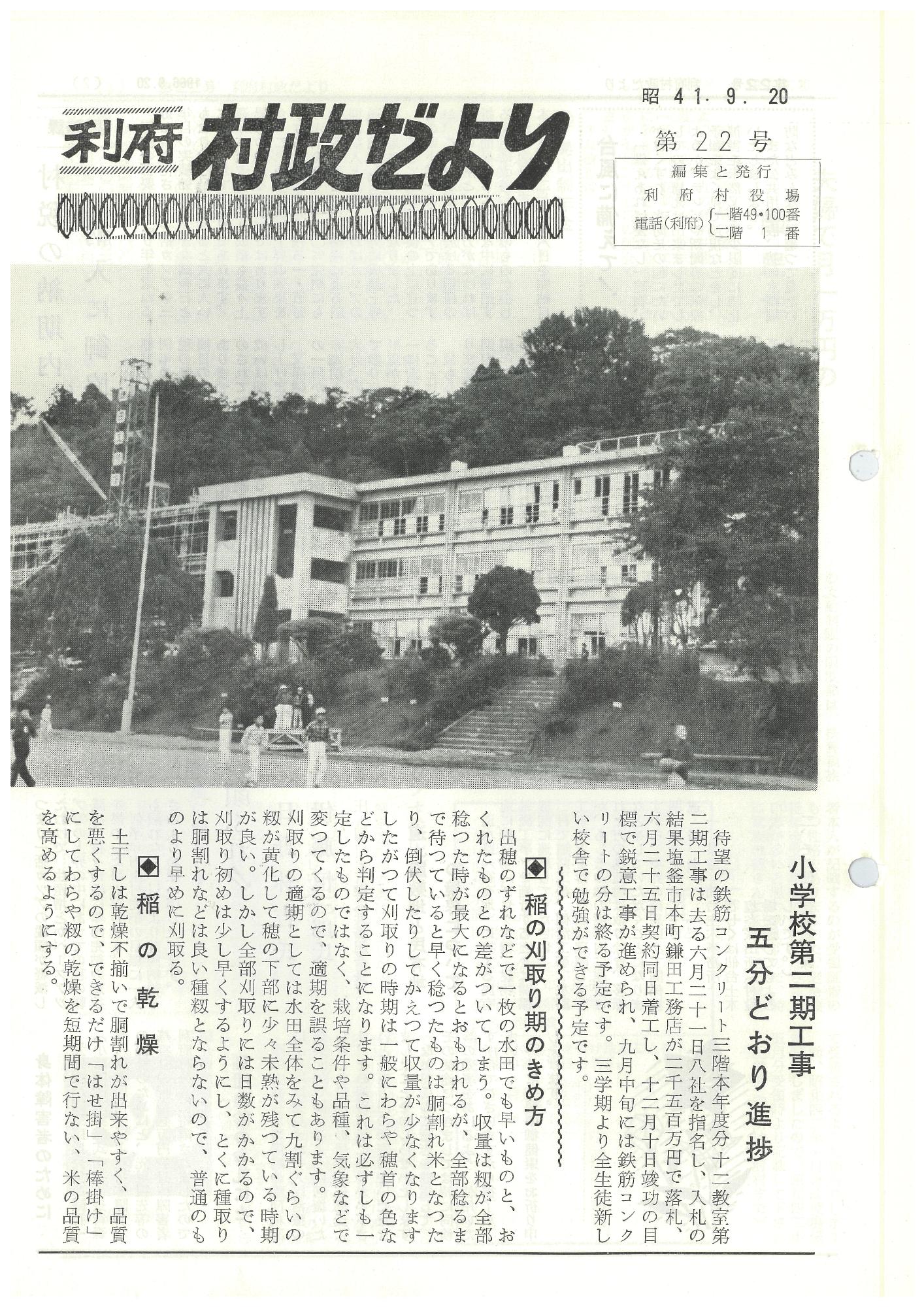 村政だより 第22号