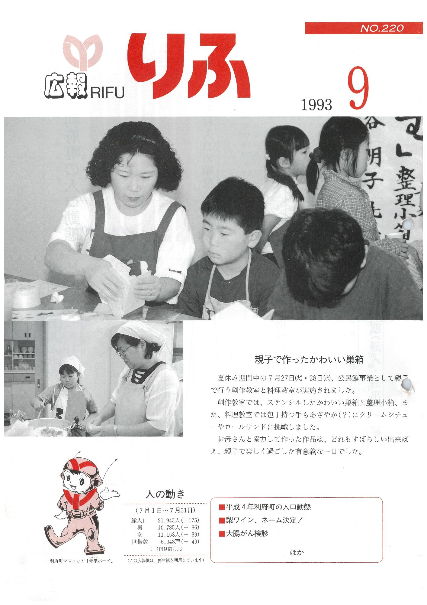広報りふ 第220号