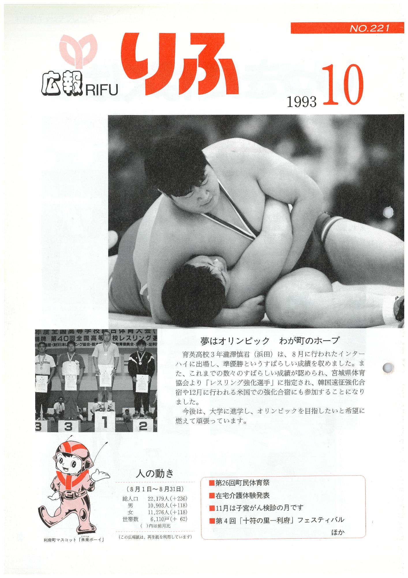 広報りふ 第221号