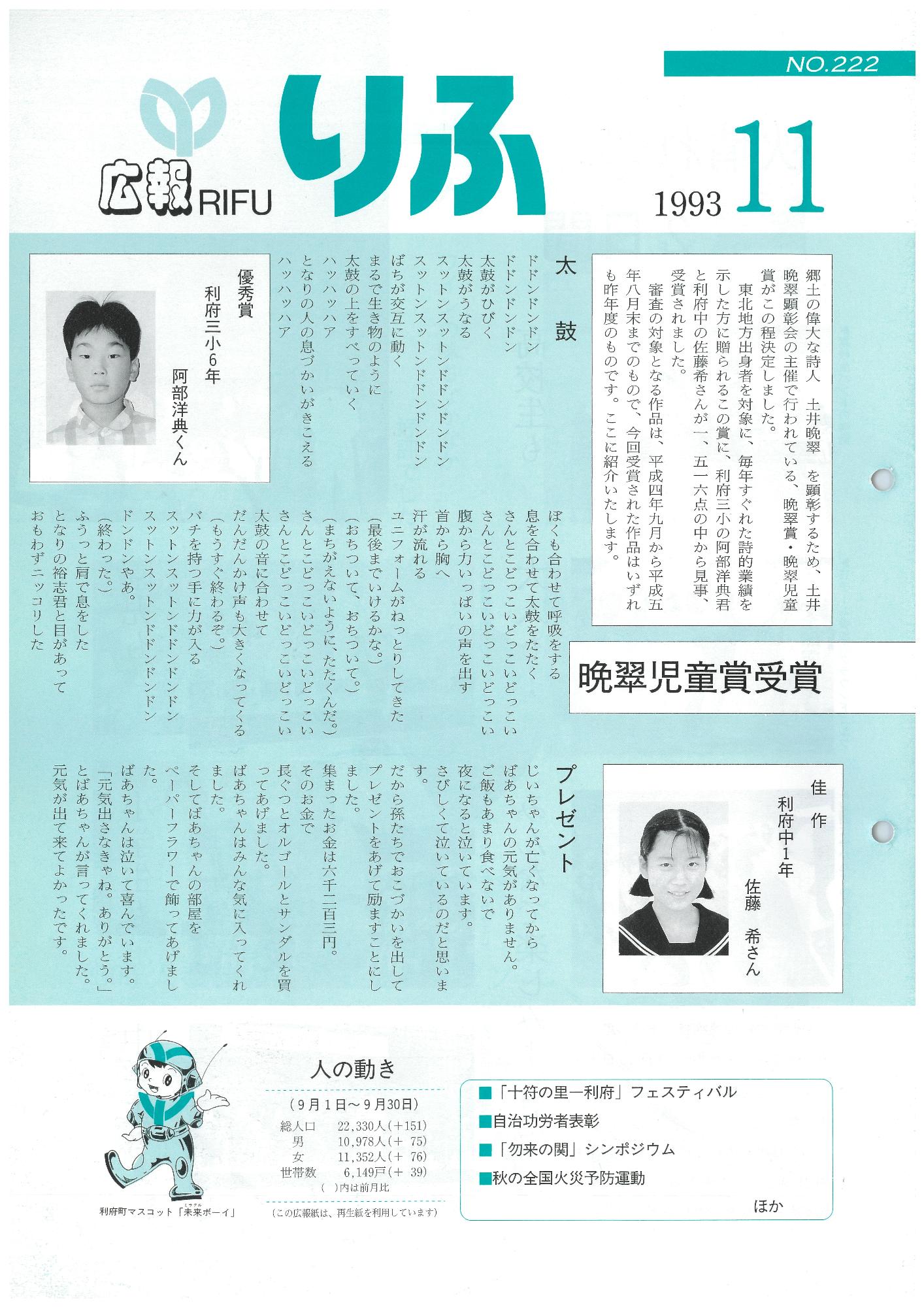 広報りふ 第222号