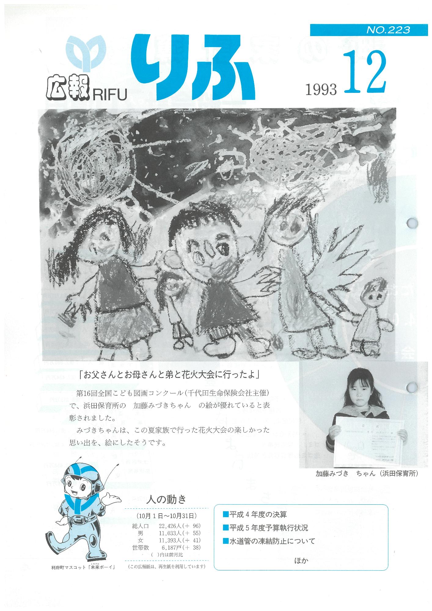 広報りふ 第223号