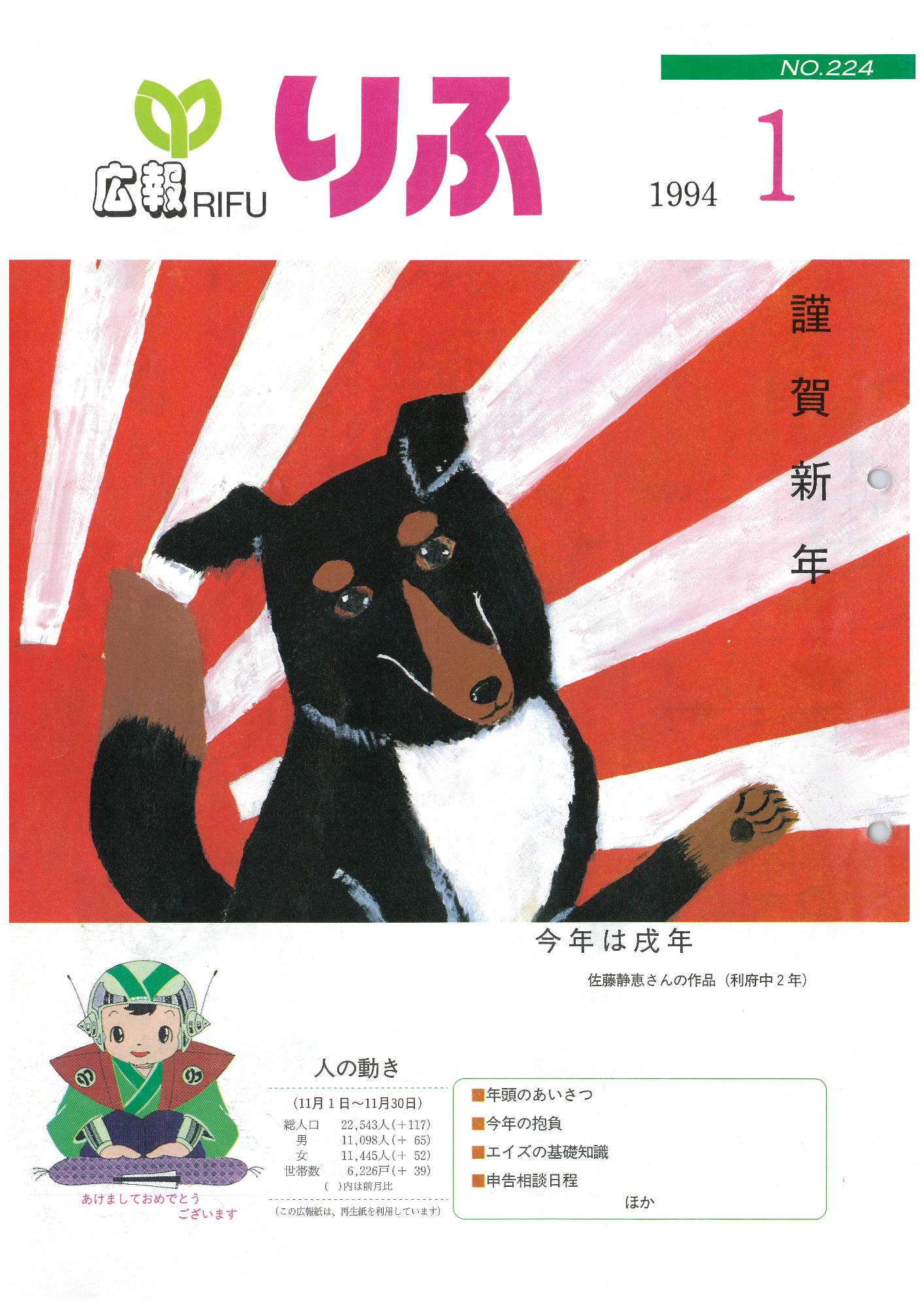 広報りふ 第224号