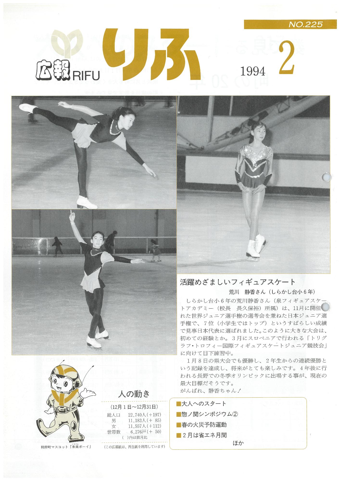 広報りふ 第225号