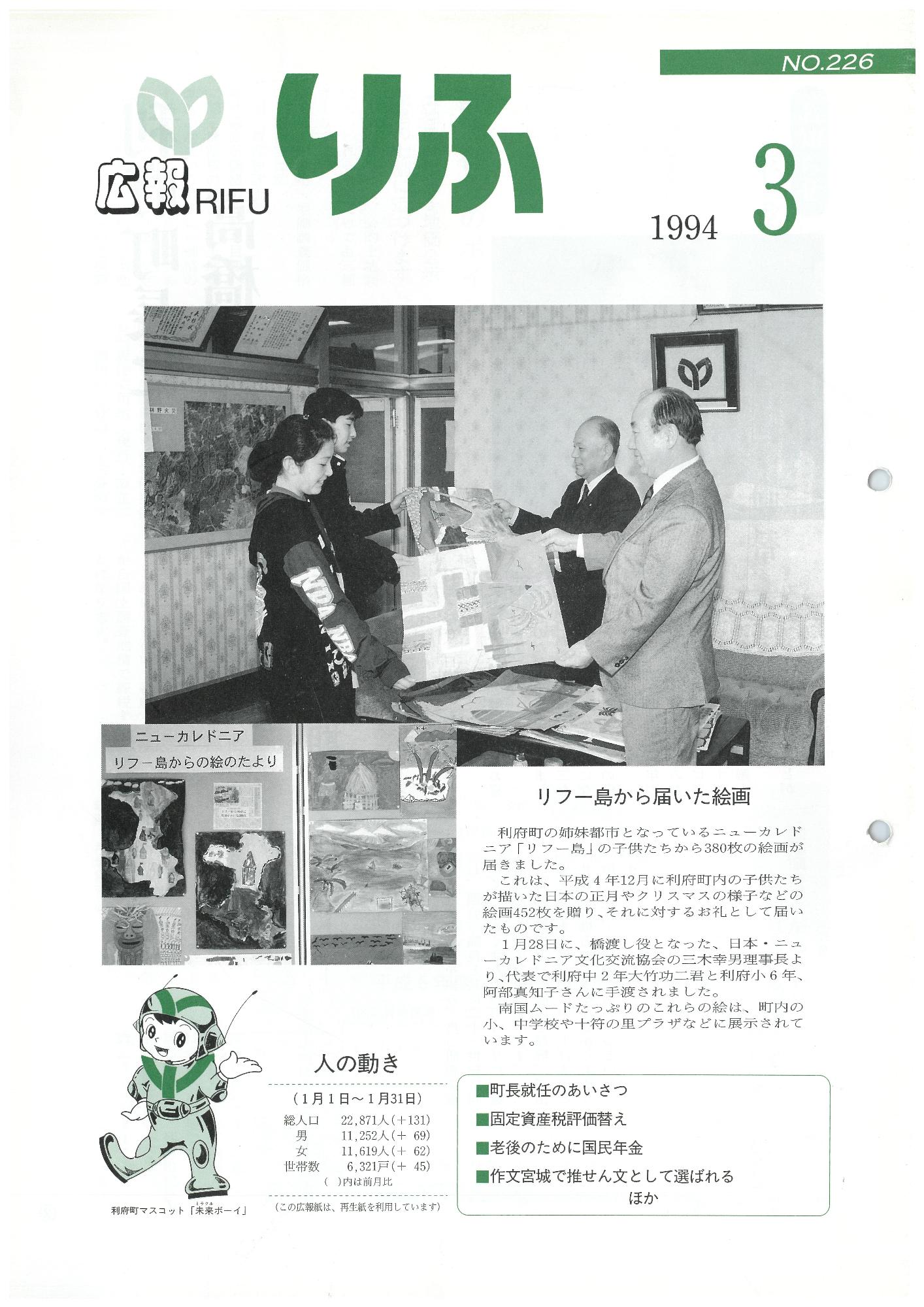 広報りふ 第226号