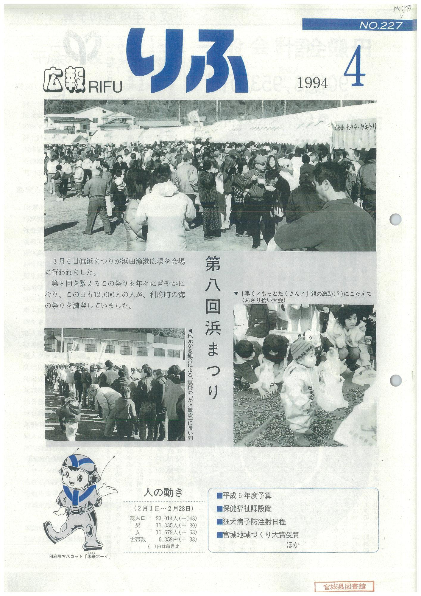 広報りふ 第227号