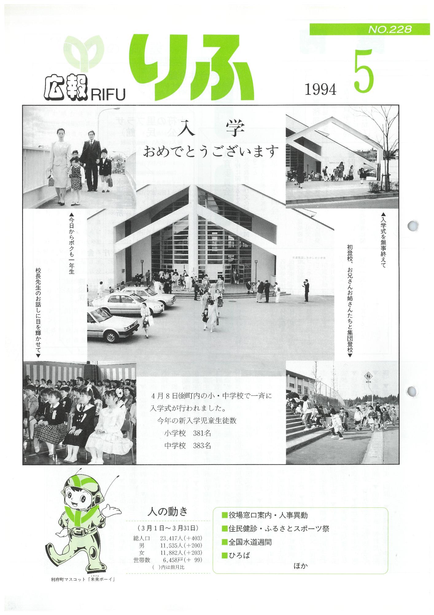 広報りふ 第228号