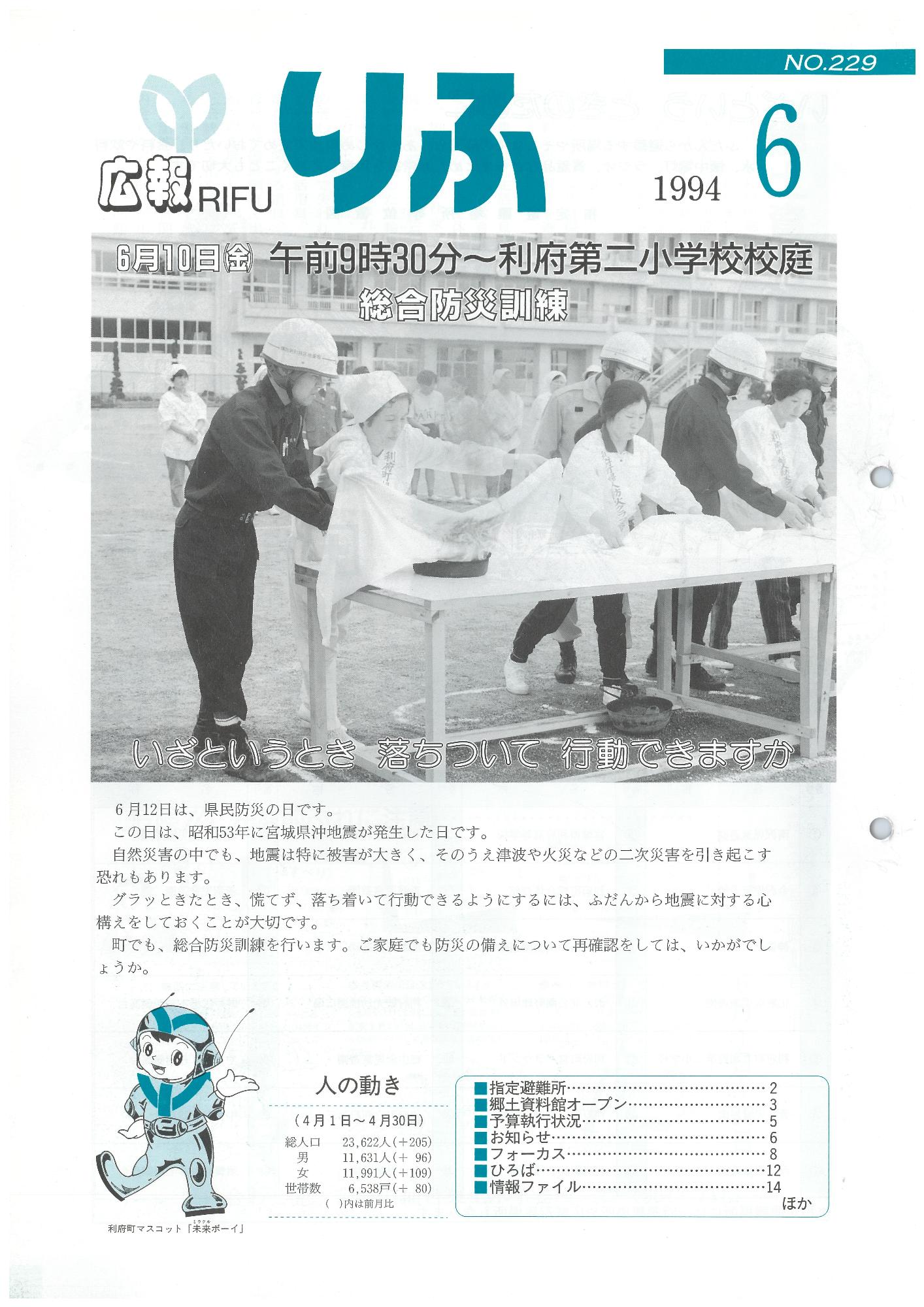 広報りふ 第229号