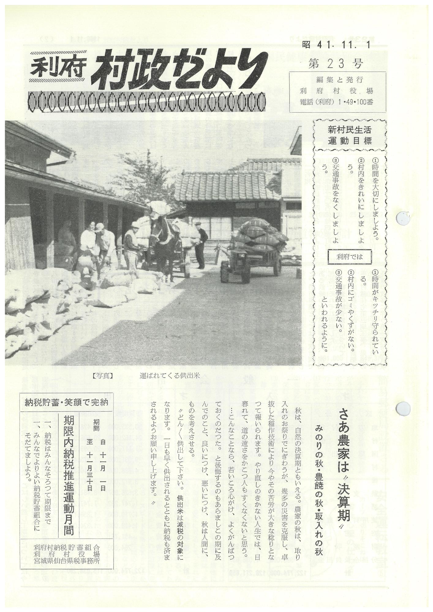 村政だより 第23号