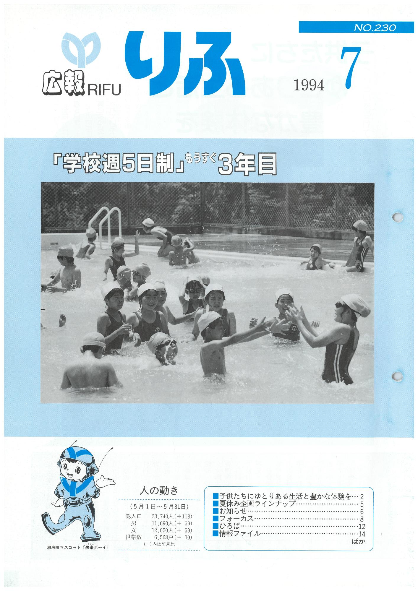 広報りふ 第230号