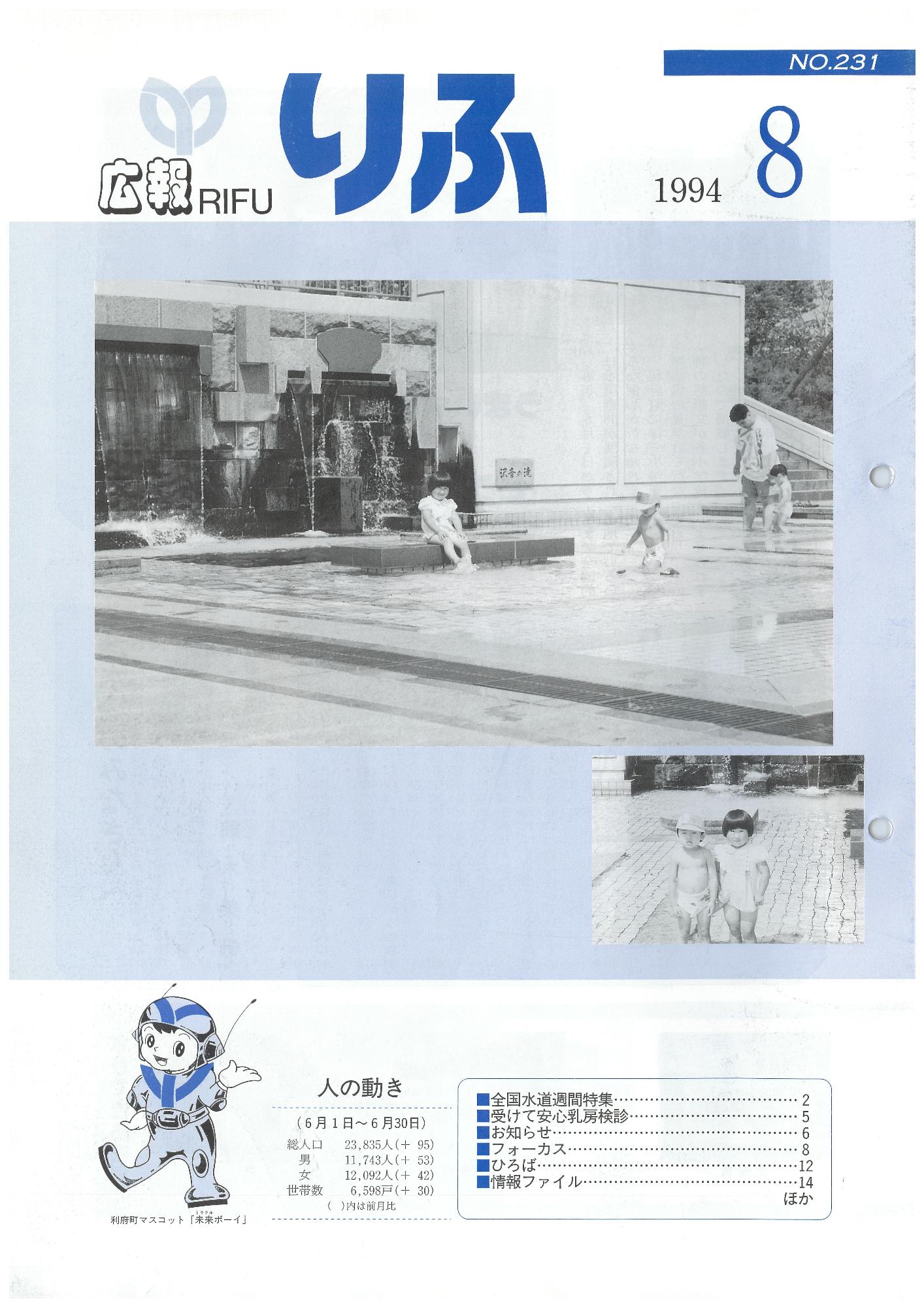 広報りふ 第231号