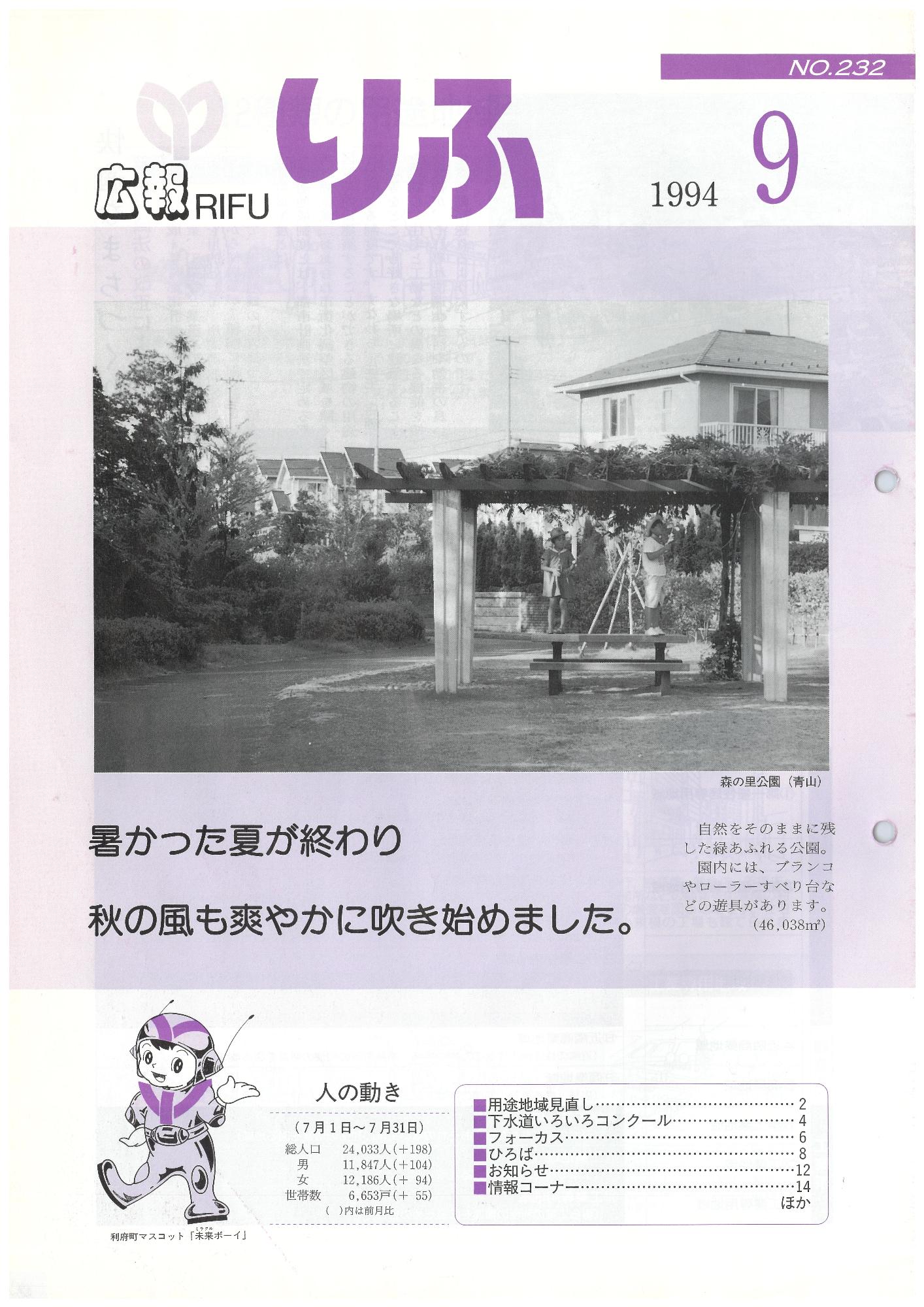 広報りふ 第232号