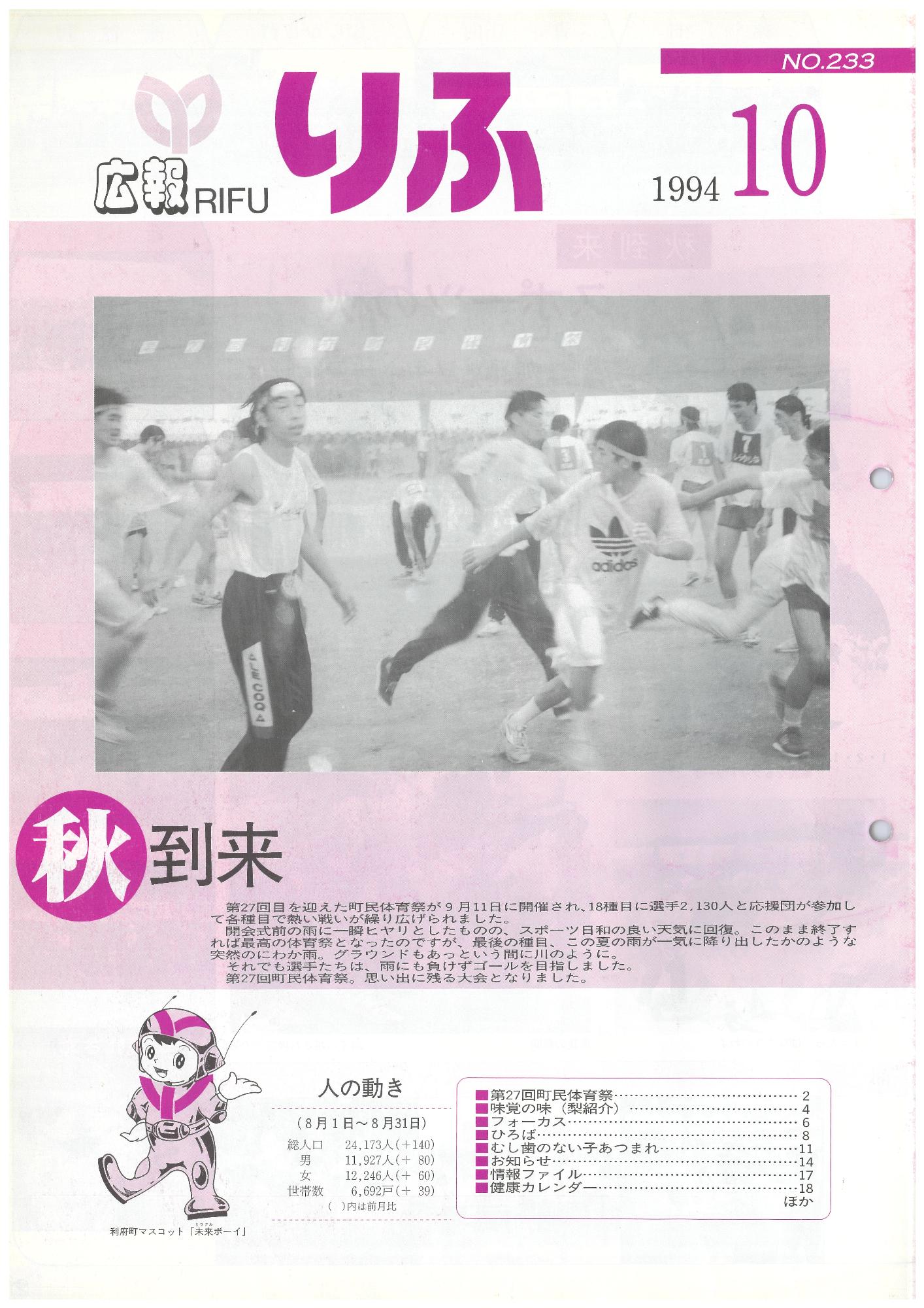 広報りふ 第233号