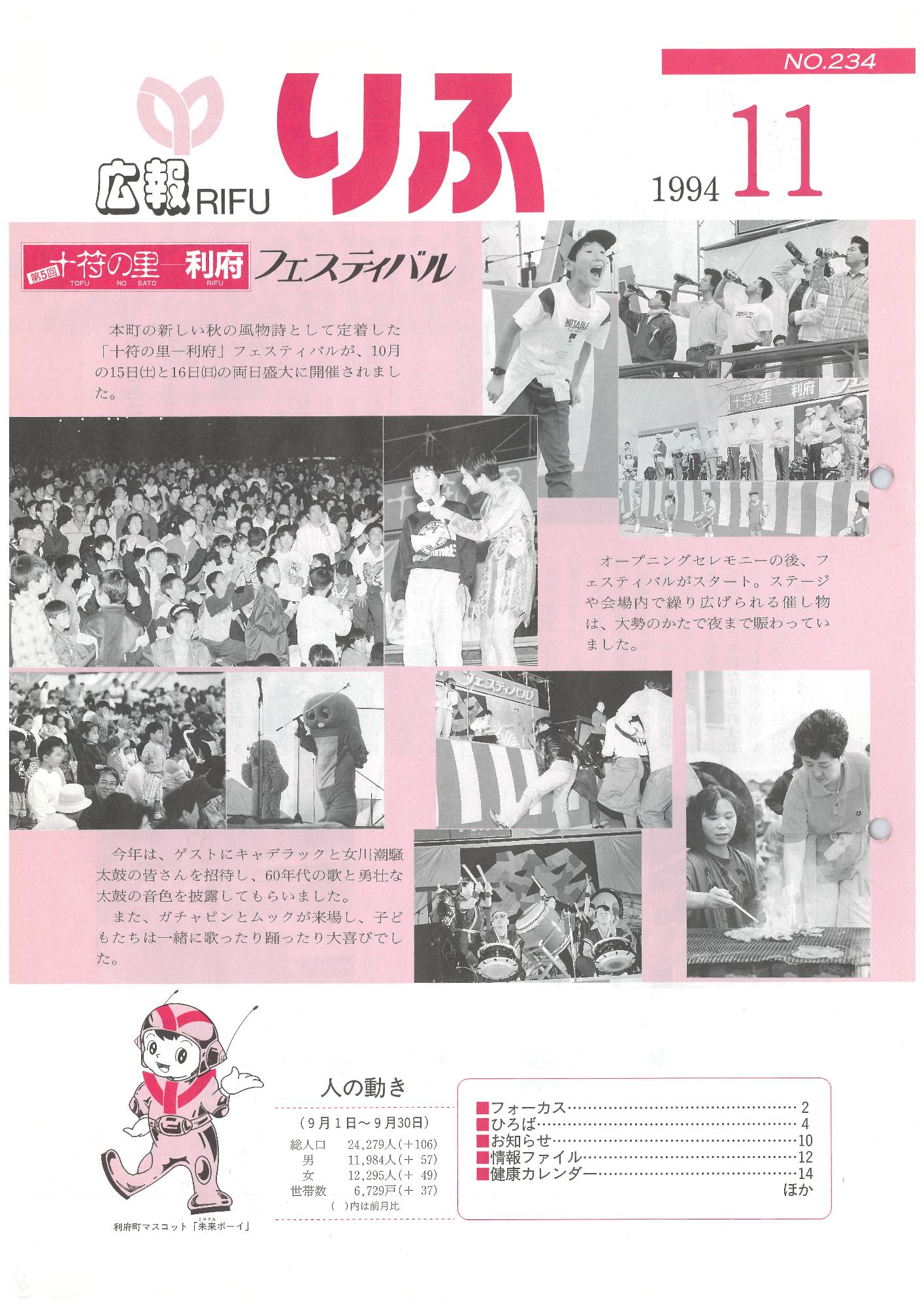 広報りふ 第234号