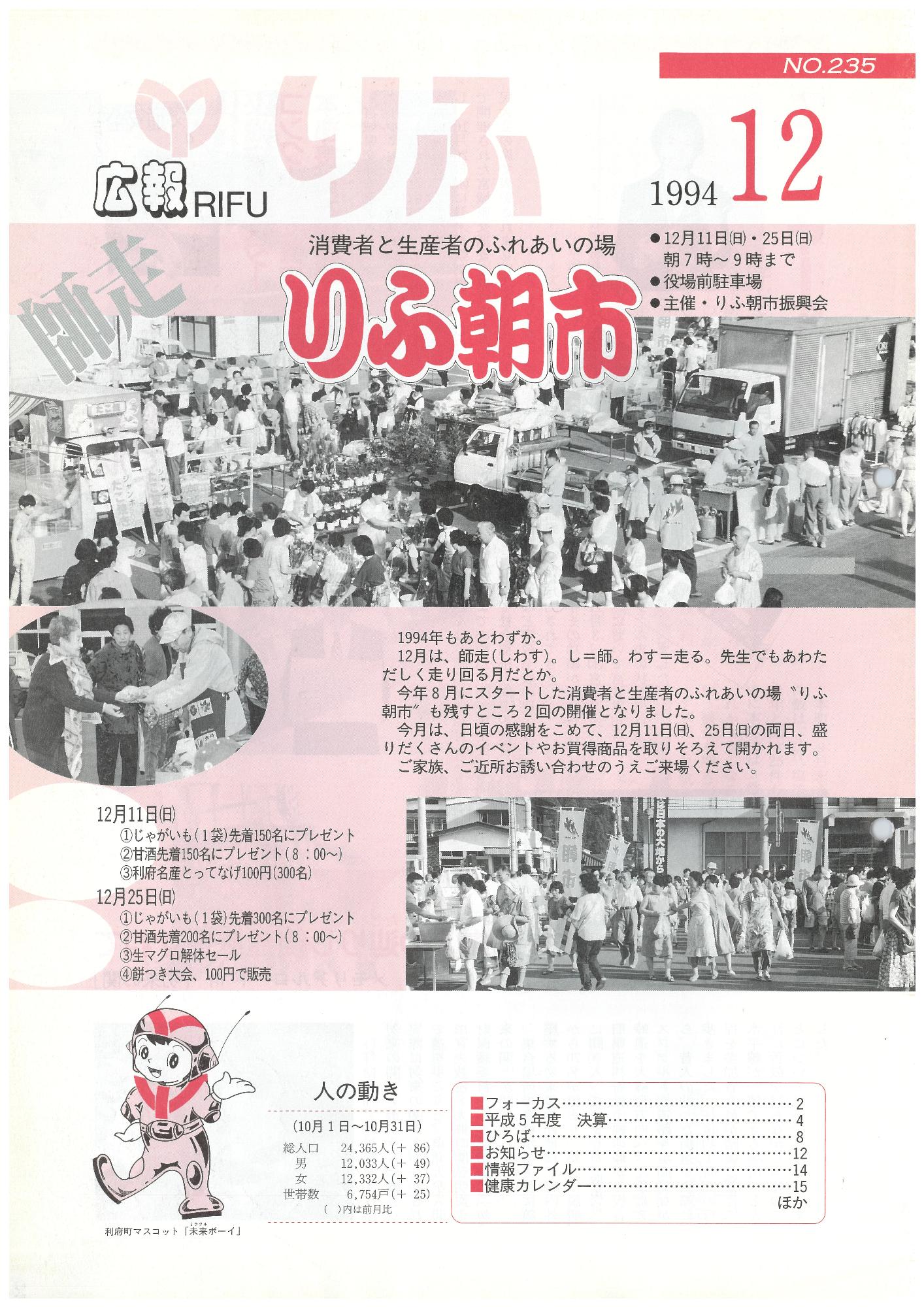 広報りふ 第235号