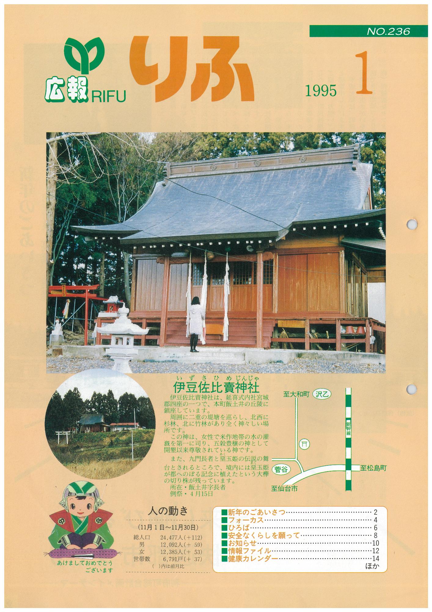 広報りふ 第236号