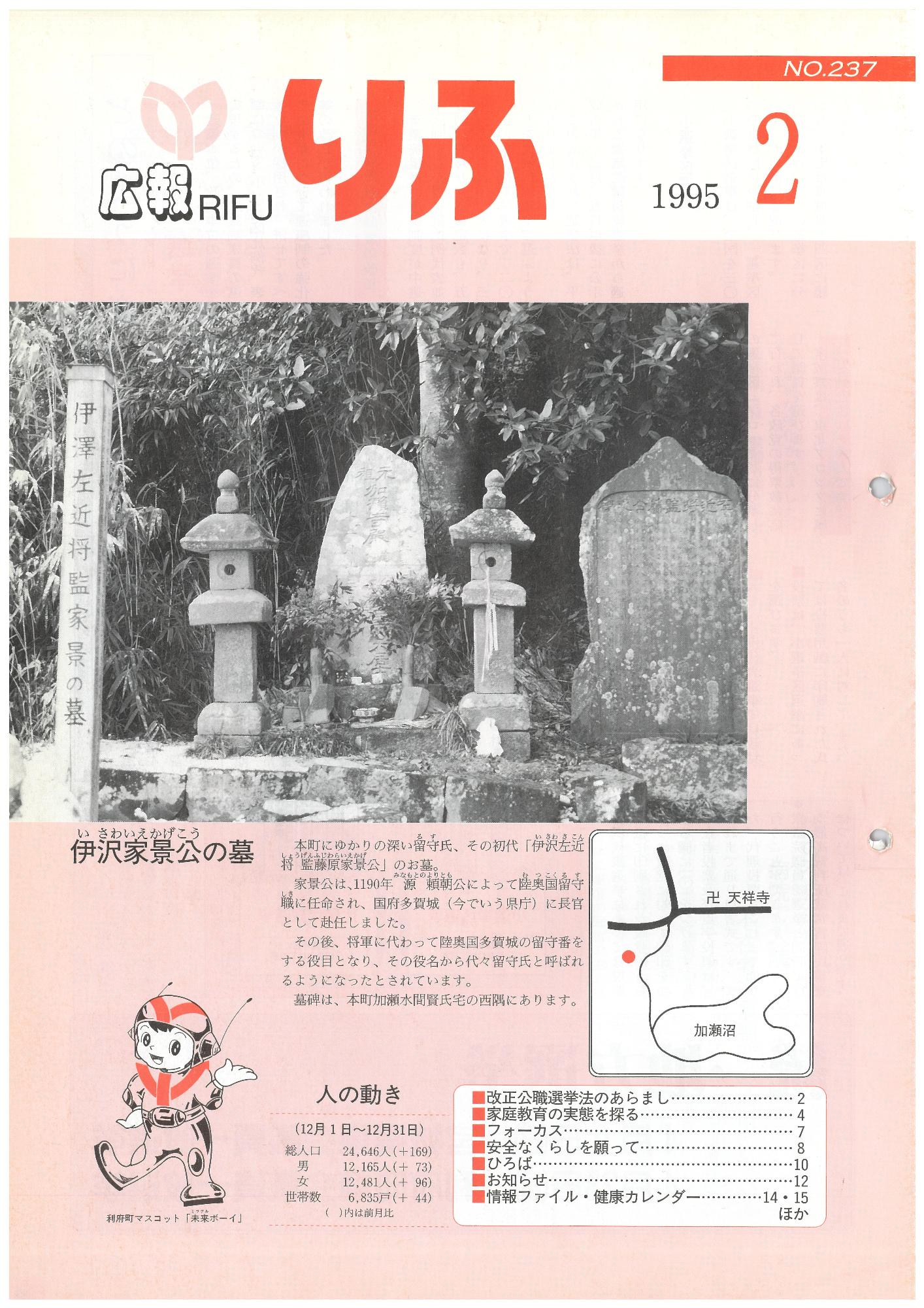 広報りふ 第237号