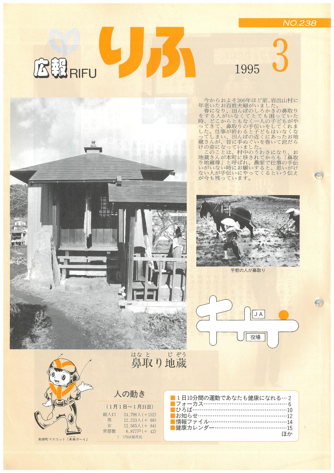 広報りふ 第238号