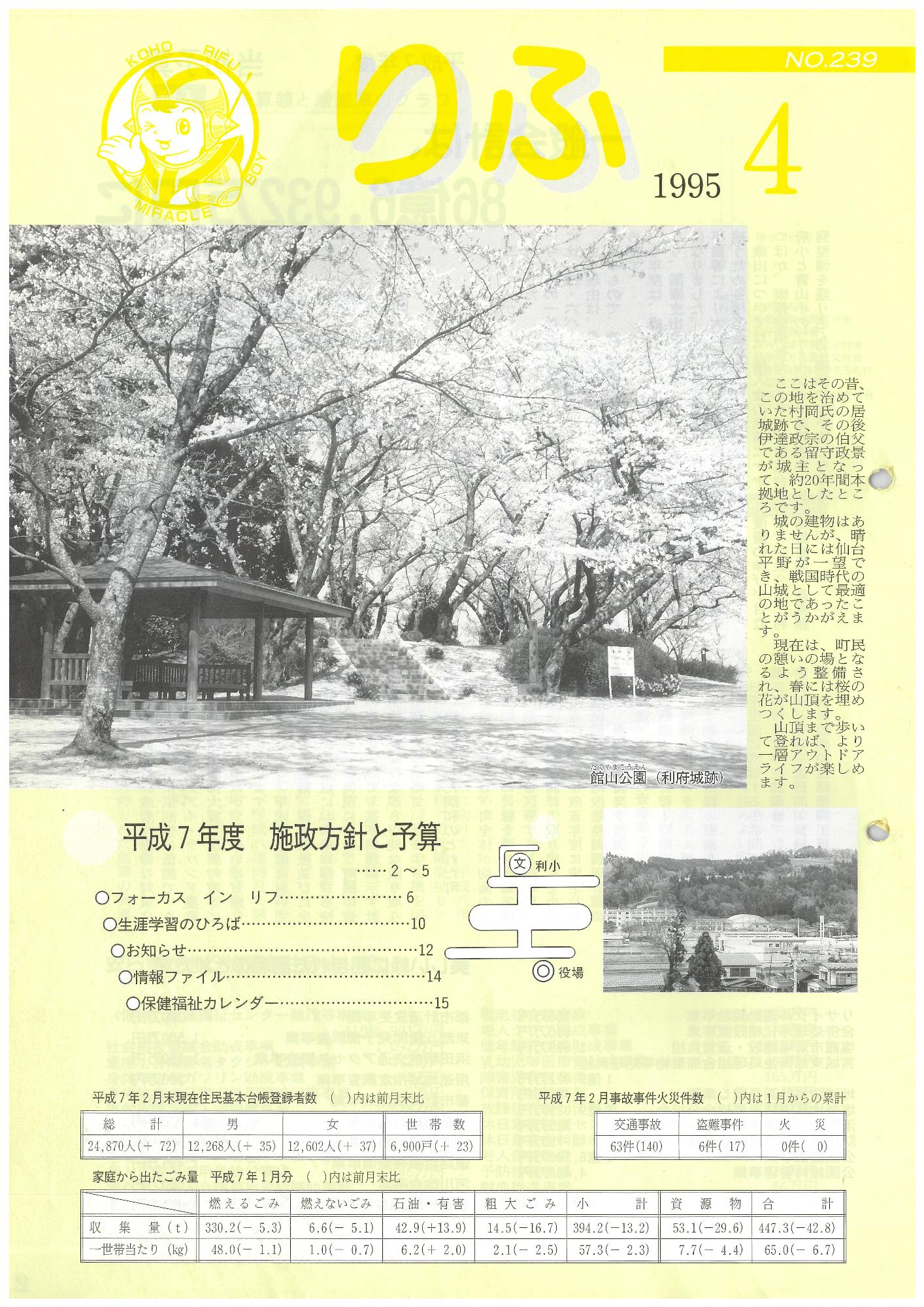 広報りふ 第239号