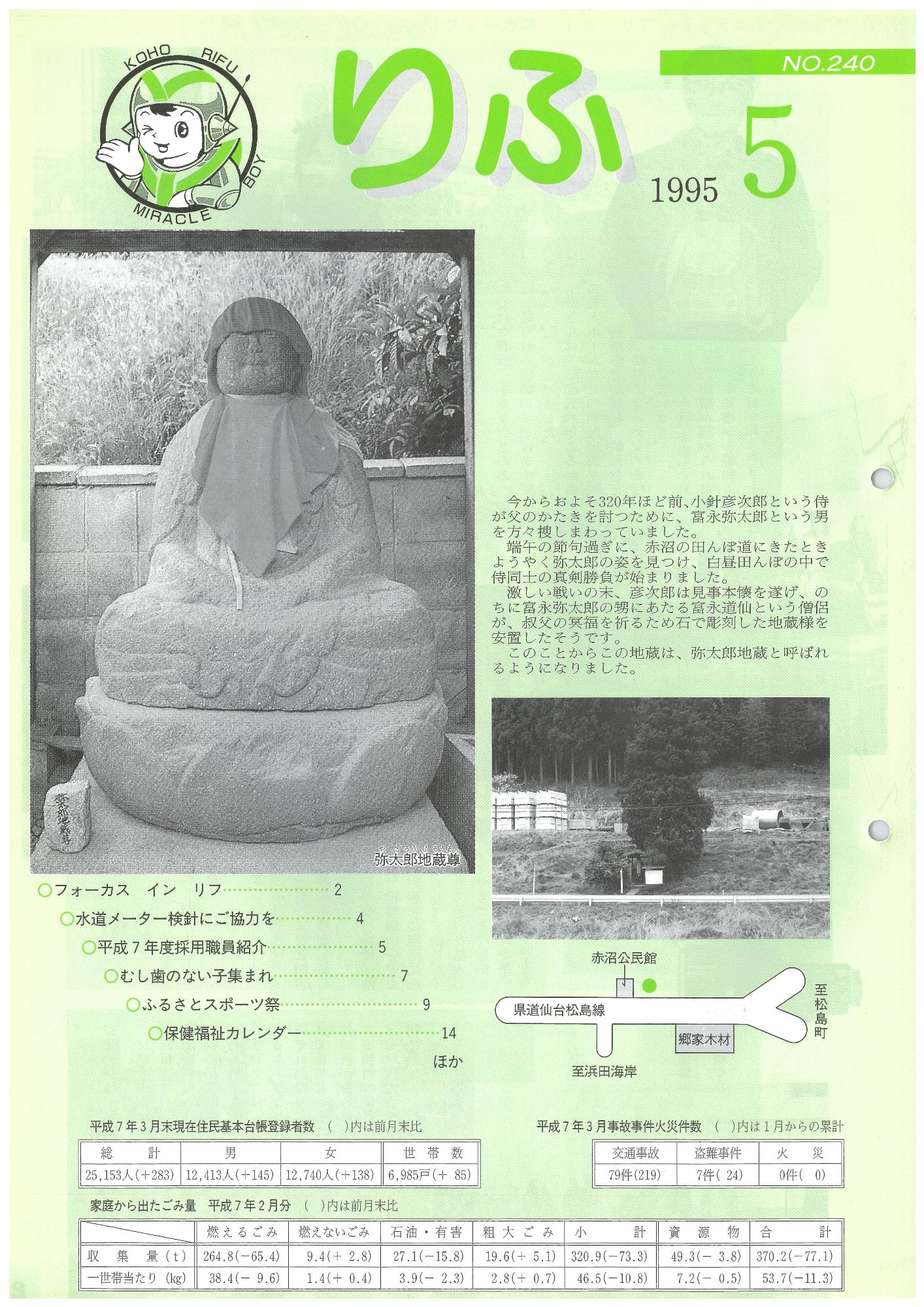 広報りふ 第240号