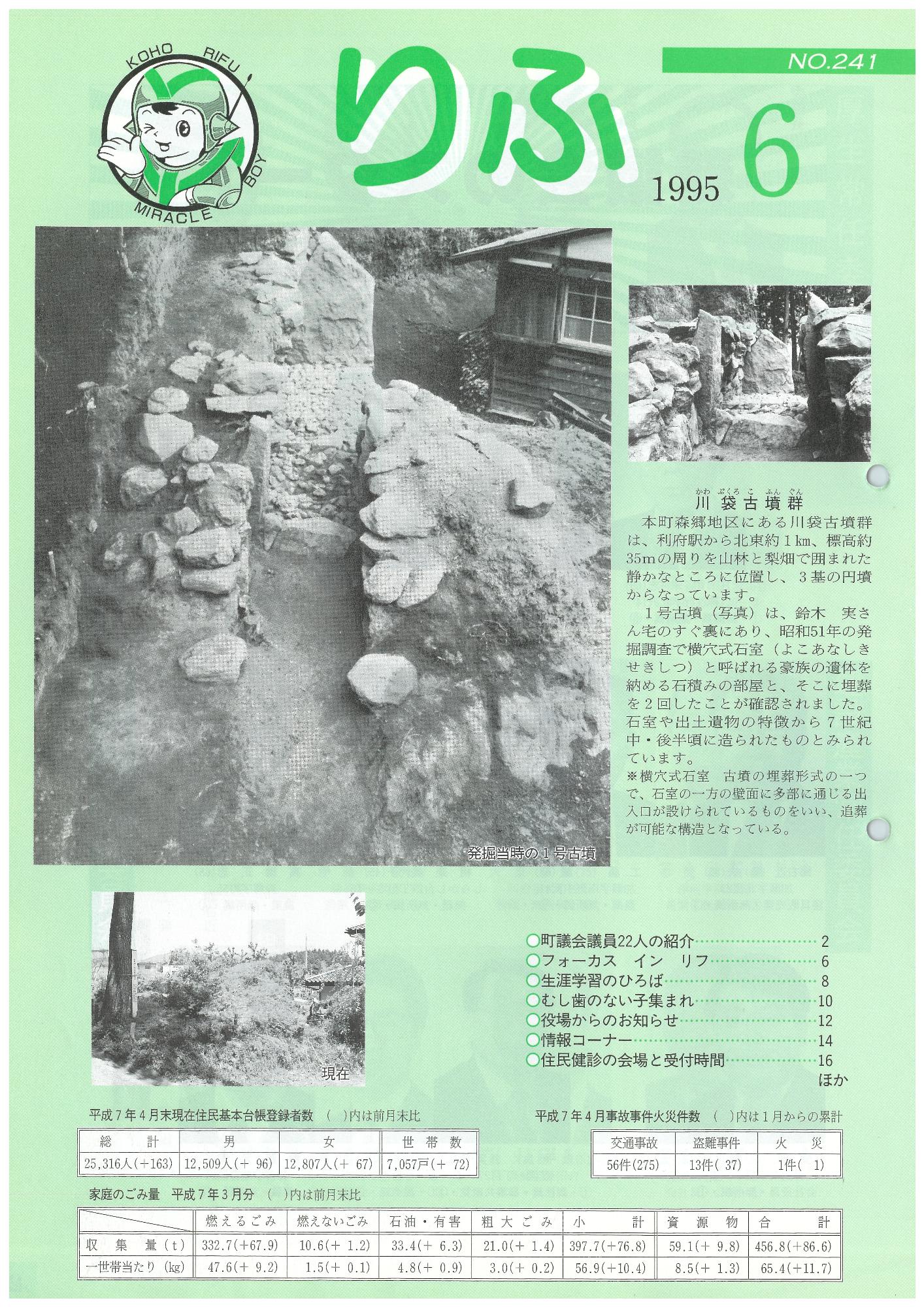 広報りふ 第241号