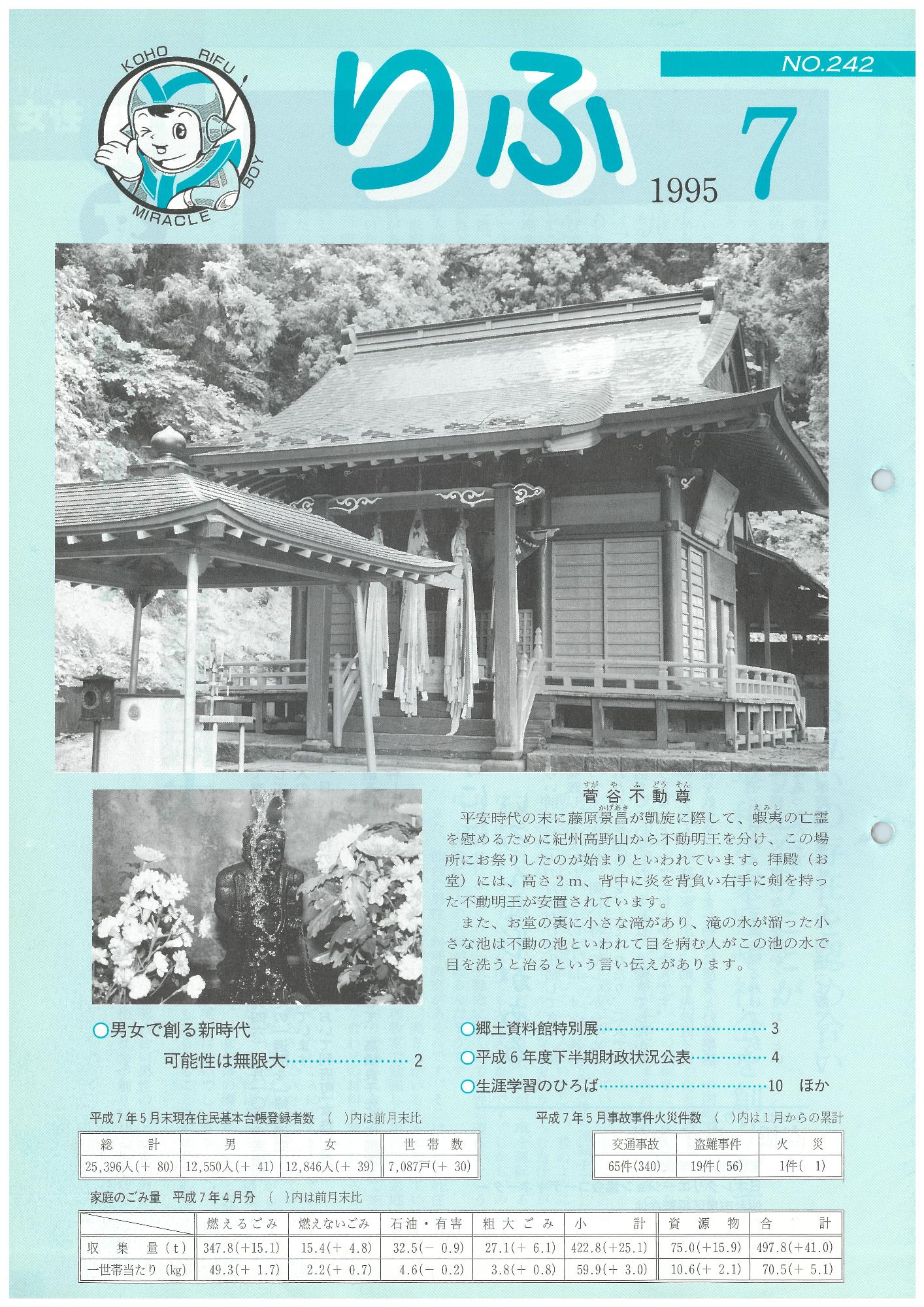 広報りふ 第242号