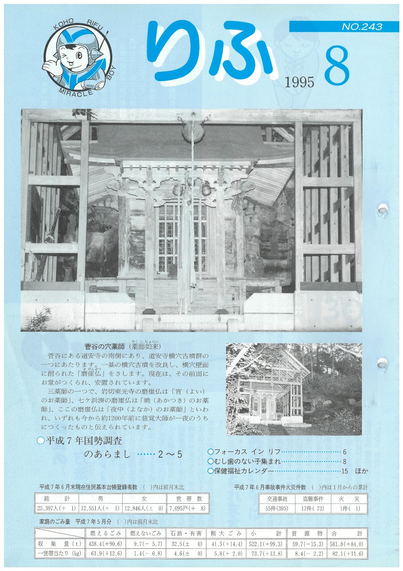 広報りふ 第243号