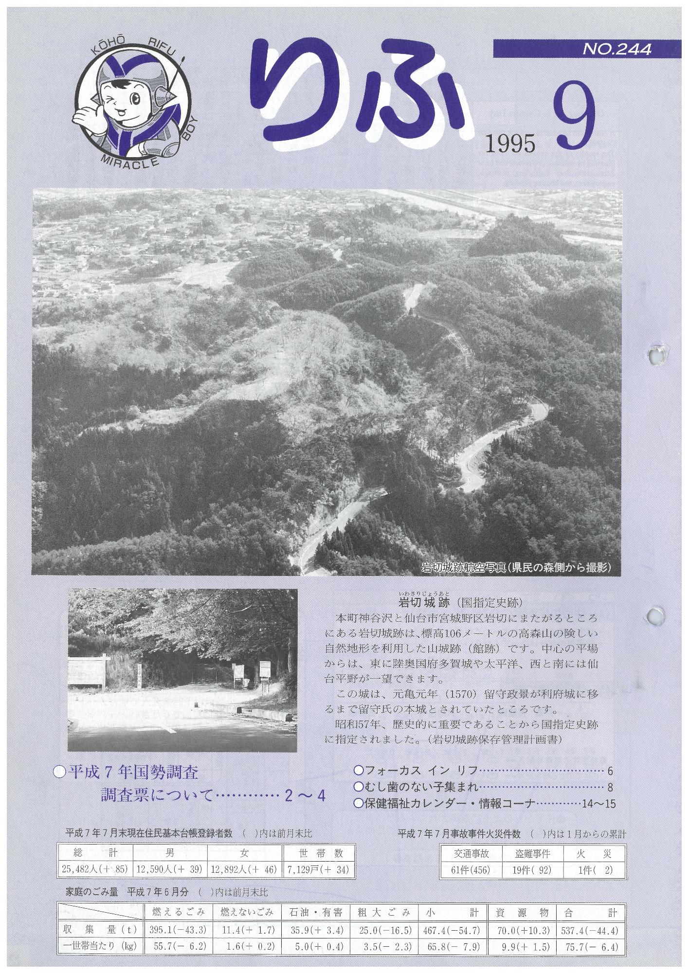 広報りふ 第244号