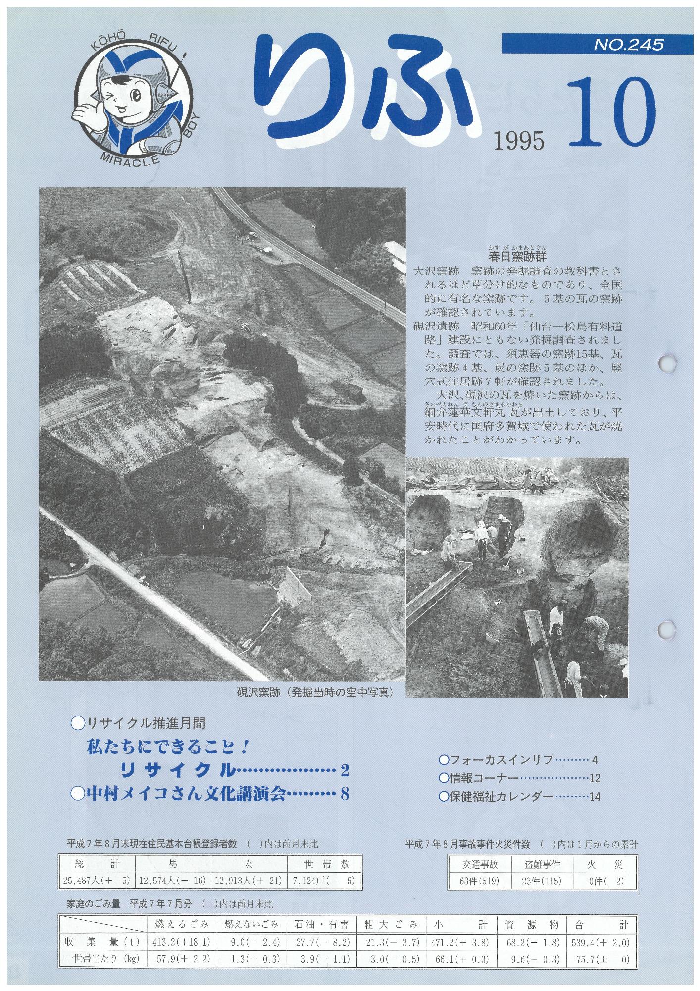 広報りふ 第245号