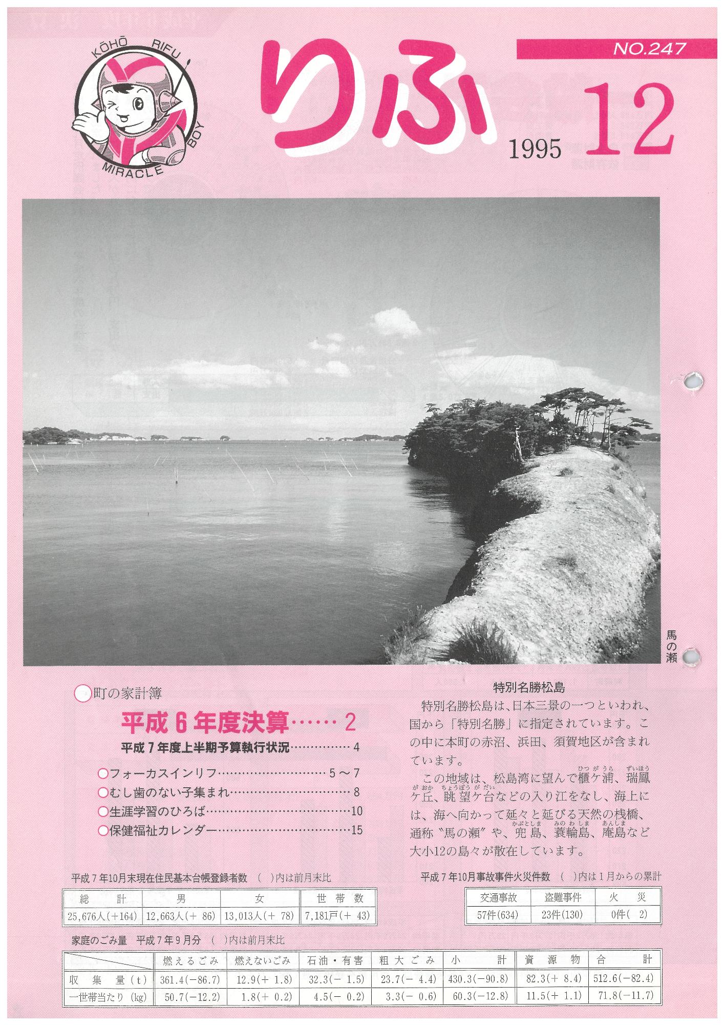 広報りふ 第247号